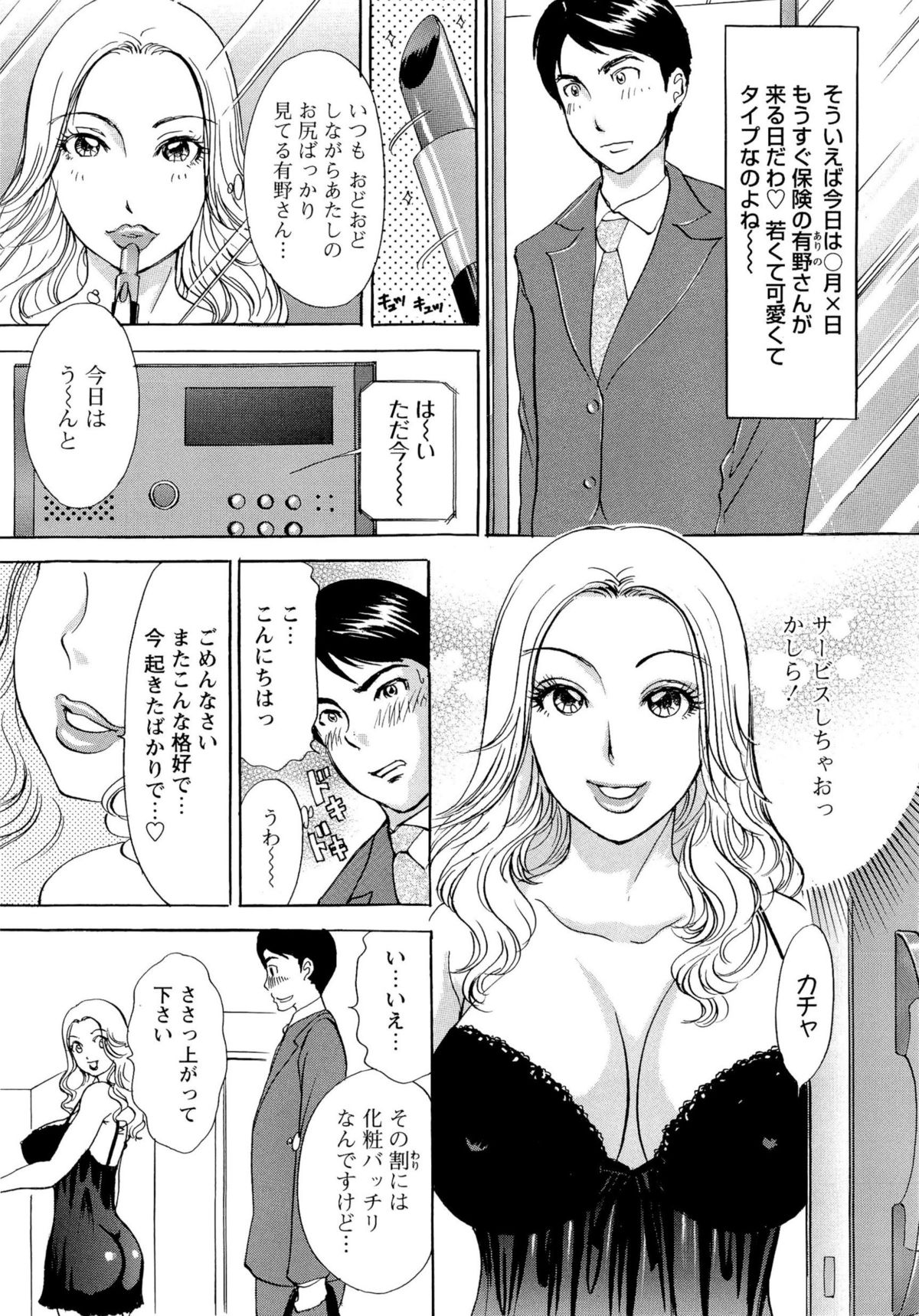 【エロ漫画】【エロ漫画】保険会社の若い男を誘惑挑発しちゃう欲求不満の人妻…熟女のダイナマイト尻で尻コキからの挿入で腰を振り昼下がりの浮気セックス【天野じゃく：疼く人妻 第1話 私を見て、そして犯して】