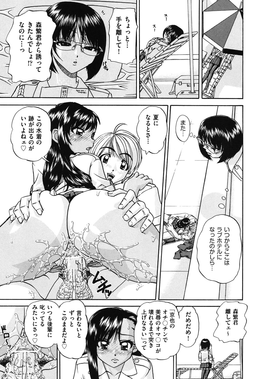 【エロ漫画】【エロ漫画】彼氏がいる女子高生や新任美人教師と屋上で言葉責めセックス…手マンや騎乗位で生ハメ中出しイチャラブセックスしちゃう【春籠漸：空の一号】