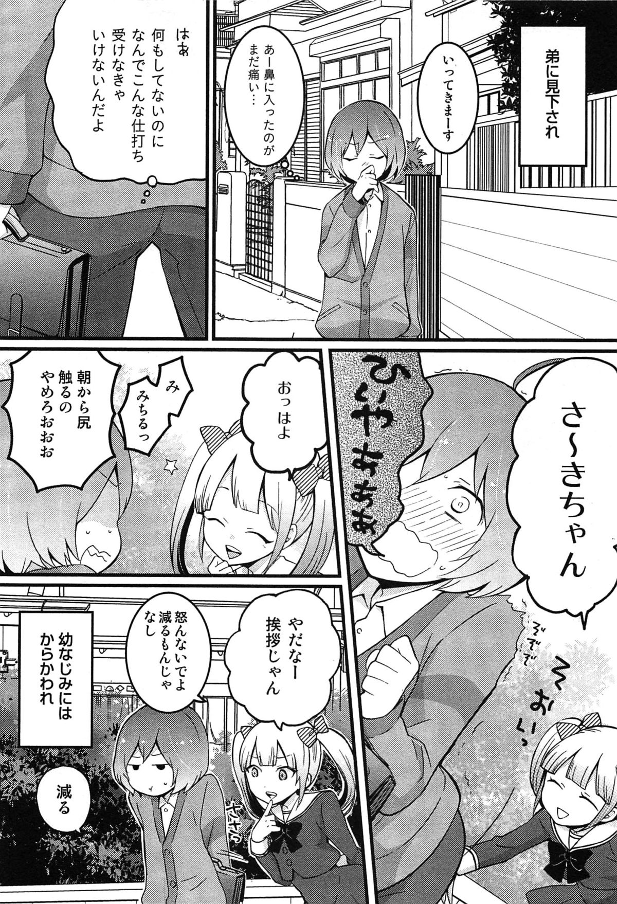 【エロ漫画】【エロ漫画】調教されちゃう巨乳のお姉さん…おっぱい揉みや騎乗位で生ハメ中出しイチャラブセックスしちゃう【永田まりあ：とつおん！～突然女の子になったので、俺のおっぱい揉んでみませんか？～】