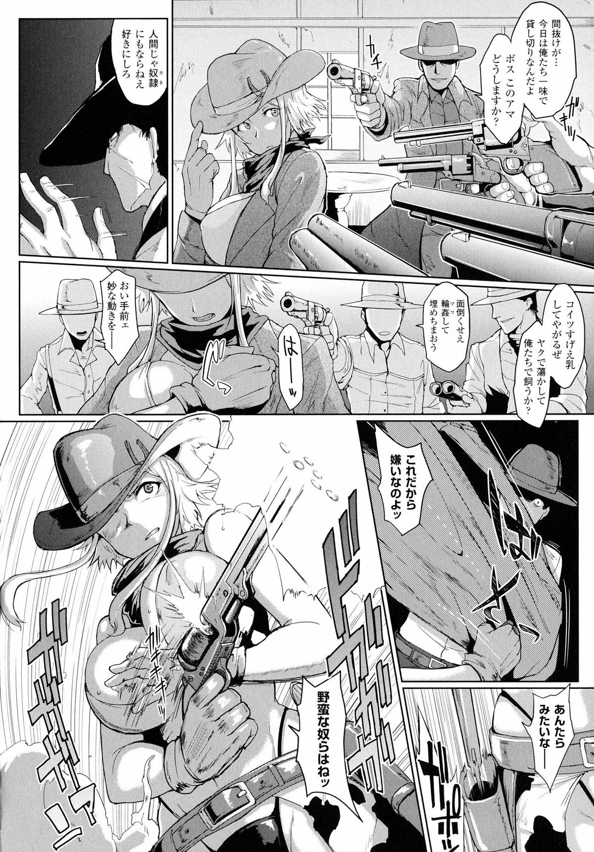 【エロ漫画】【エロ漫画】敗北して鬼畜な悪党のオモチャと化した女賞金稼ぎ…巨大な獣人の餌食となった彼女は町中で公開陵辱レイプされて肉奴隷と化す！【煌野一人：WILD BEASTLY WEST】