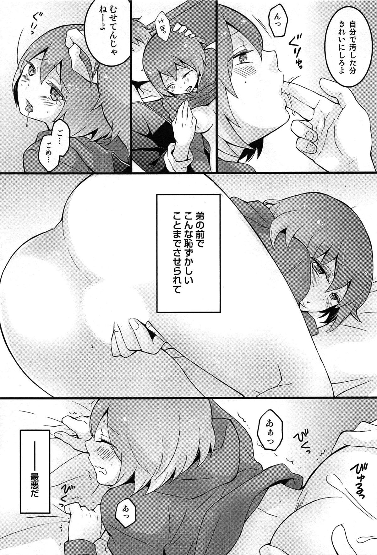 【エロ漫画】【エロ漫画】女体化してしまった兄を蔑んだ目で見ながらパシリに使い性的にもおもちゃにする弟、女人化して膨らんだおっぱいを刺激して、丸くなめらかな身体を指でなぞり手マン、バックで兄のまんこにハメてセックスする兄弟、親からの電話に応えながら兄を犯し、声を殺して絶頂する兄【永田まりあ：とつおん！3】