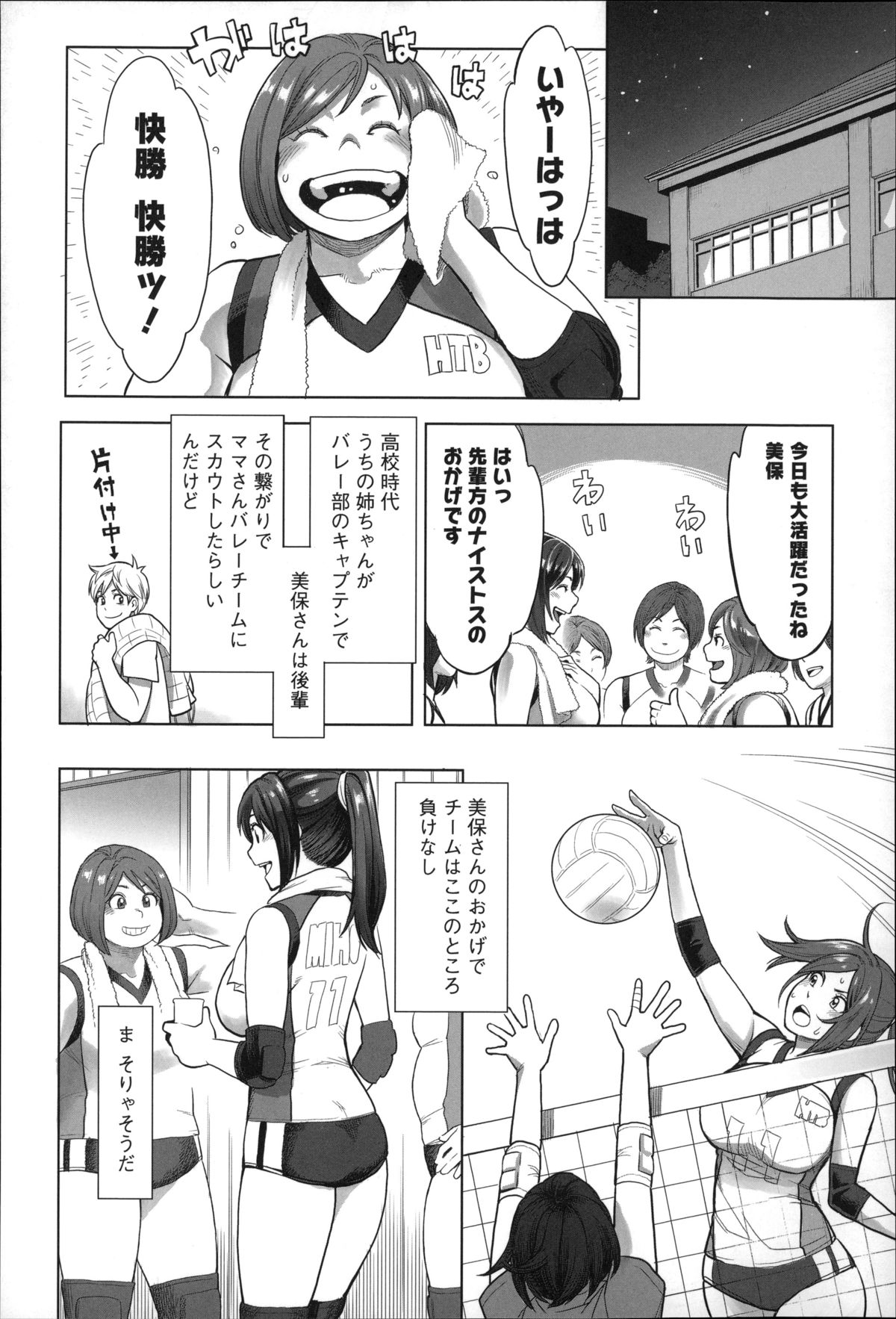 【エロ漫画】【エロ漫画】バレーボールみたいなおっぱいの美保さんを視姦盗撮…バレてしまい迫られてし逆和姦で生ハメ中出しセックス【三上キャノン：美保さんの快汗バレー♥】