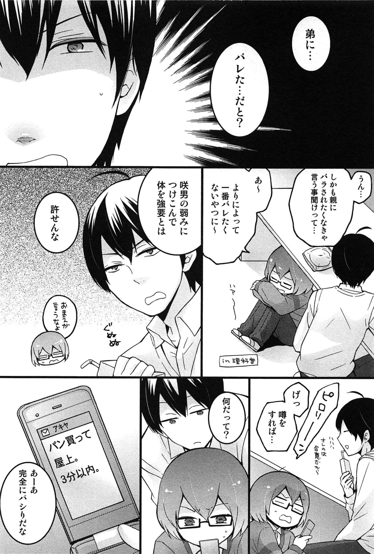 【エロ漫画】【エロ漫画】女体化してしまった兄を蔑んだ目で見ながらパシリに使い性的にもおもちゃにする弟、女人化して膨らんだおっぱいを刺激して、丸くなめらかな身体を指でなぞり手マン、バックで兄のまんこにハメてセックスする兄弟、親からの電話に応えながら兄を犯し、声を殺して絶頂する兄【永田まりあ：とつおん！3】