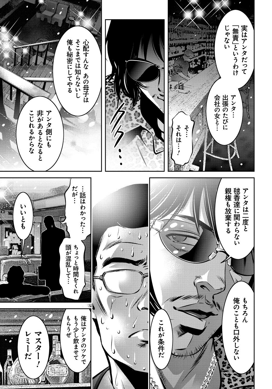 【エロ漫画】【エロ漫画】旦那とのセックスよりも息子との危険日生ハメセックスが気持ち良いお母さん【鬼窪浩久、滝れーき：母と息子の姦美な調教講座】