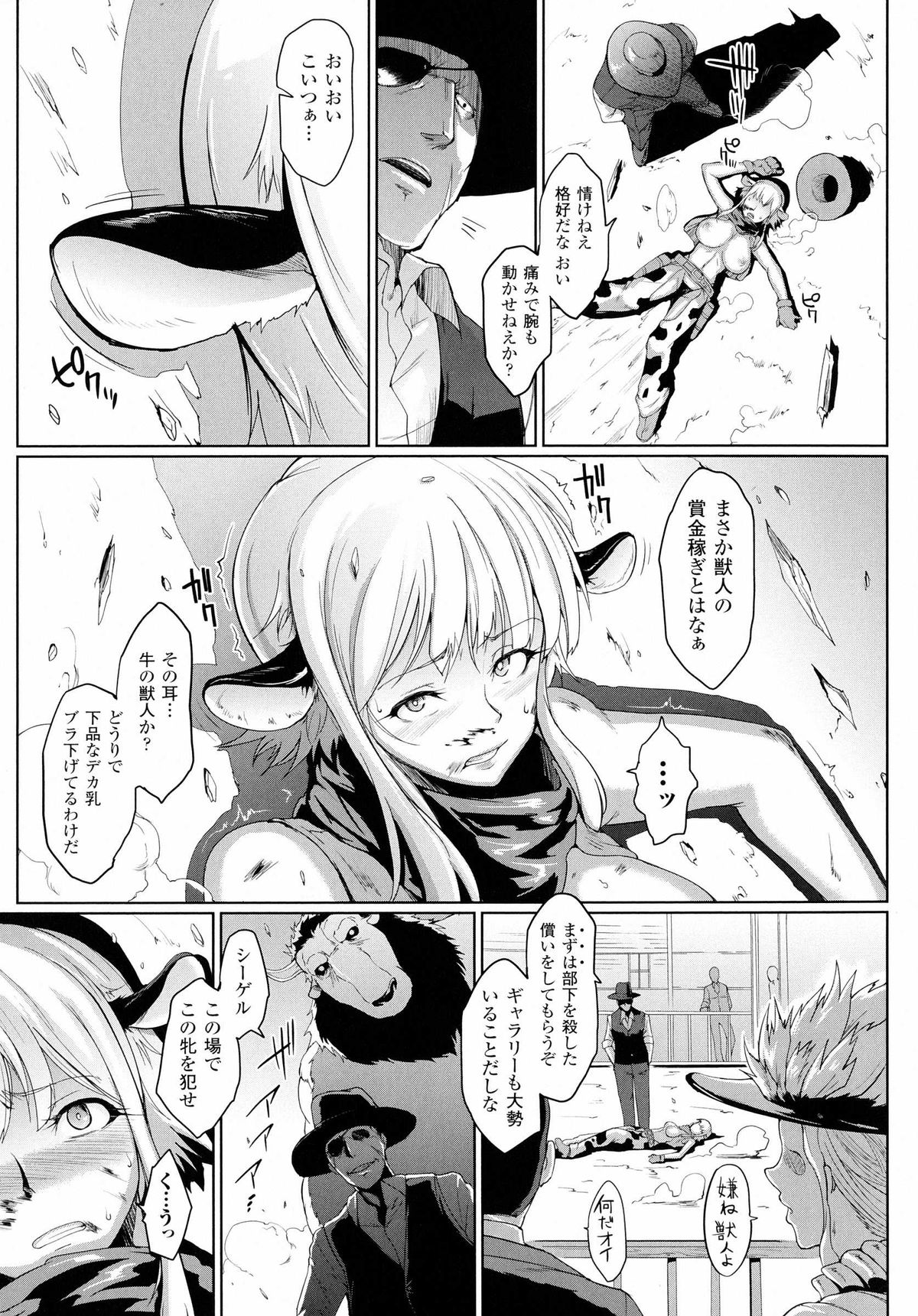 【エロ漫画】【エロ漫画】敗北して鬼畜な悪党のオモチャと化した女賞金稼ぎ…巨大な獣人の餌食となった彼女は町中で公開陵辱レイプされて肉奴隷と化す！【煌野一人：WILD BEASTLY WEST】