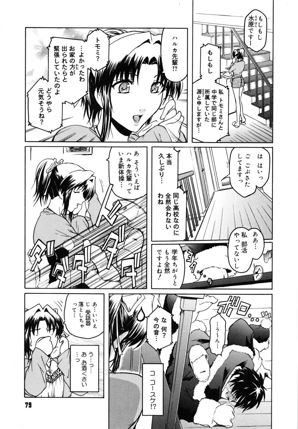 【エロ漫画】【エロ漫画】酔った男に襲われちゃう無垢でグラマーなお姉さんは電話中にバックの中出しセックスでド変態なトロ顔に快楽堕ちしちゃう！【ここのき奈緒：トはまだまだ友達のト】