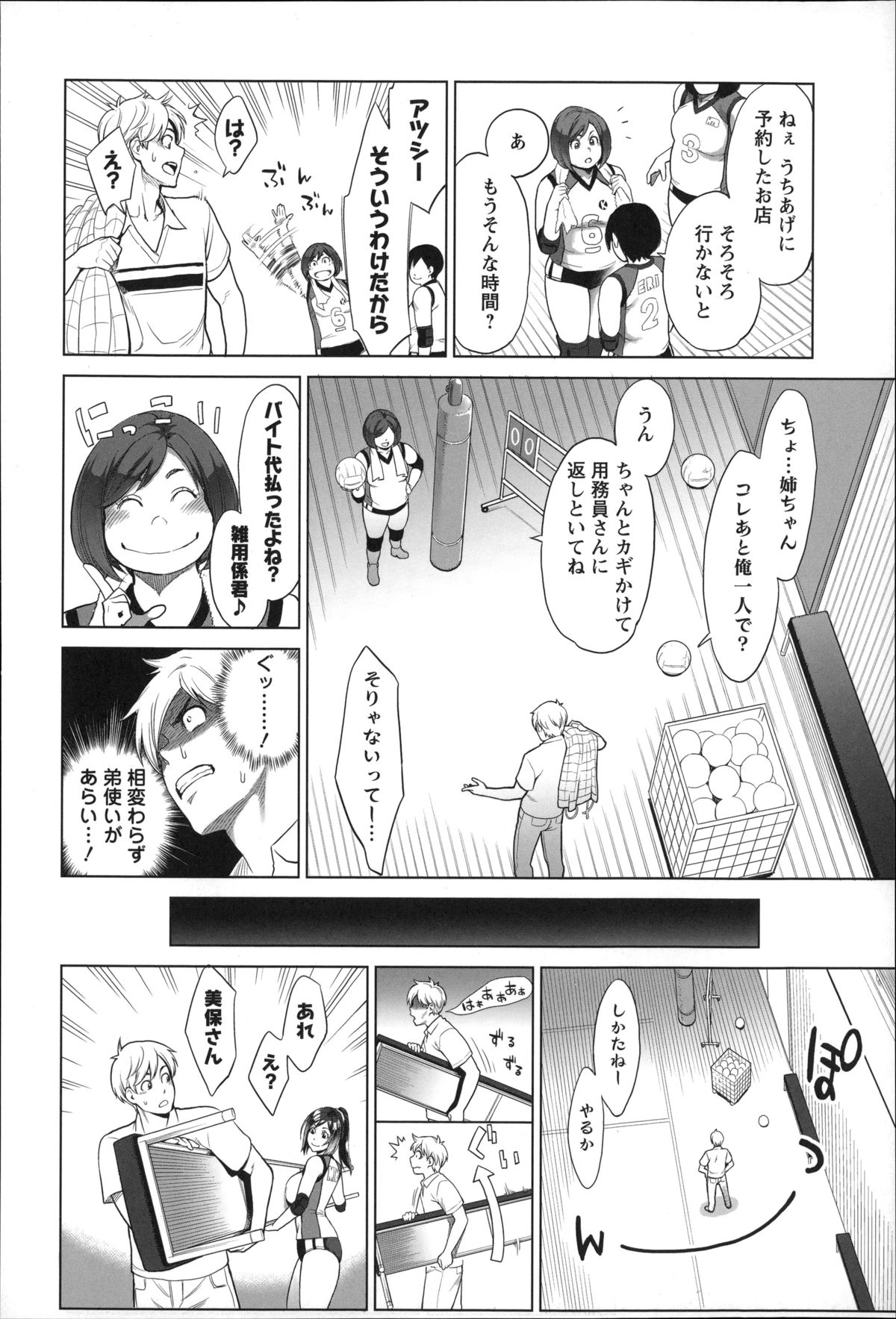 【エロ漫画】【エロ漫画】バレーボールみたいなおっぱいの美保さんを視姦盗撮…バレてしまい迫られてし逆和姦で生ハメ中出しセックス【三上キャノン：美保さんの快汗バレー♥】