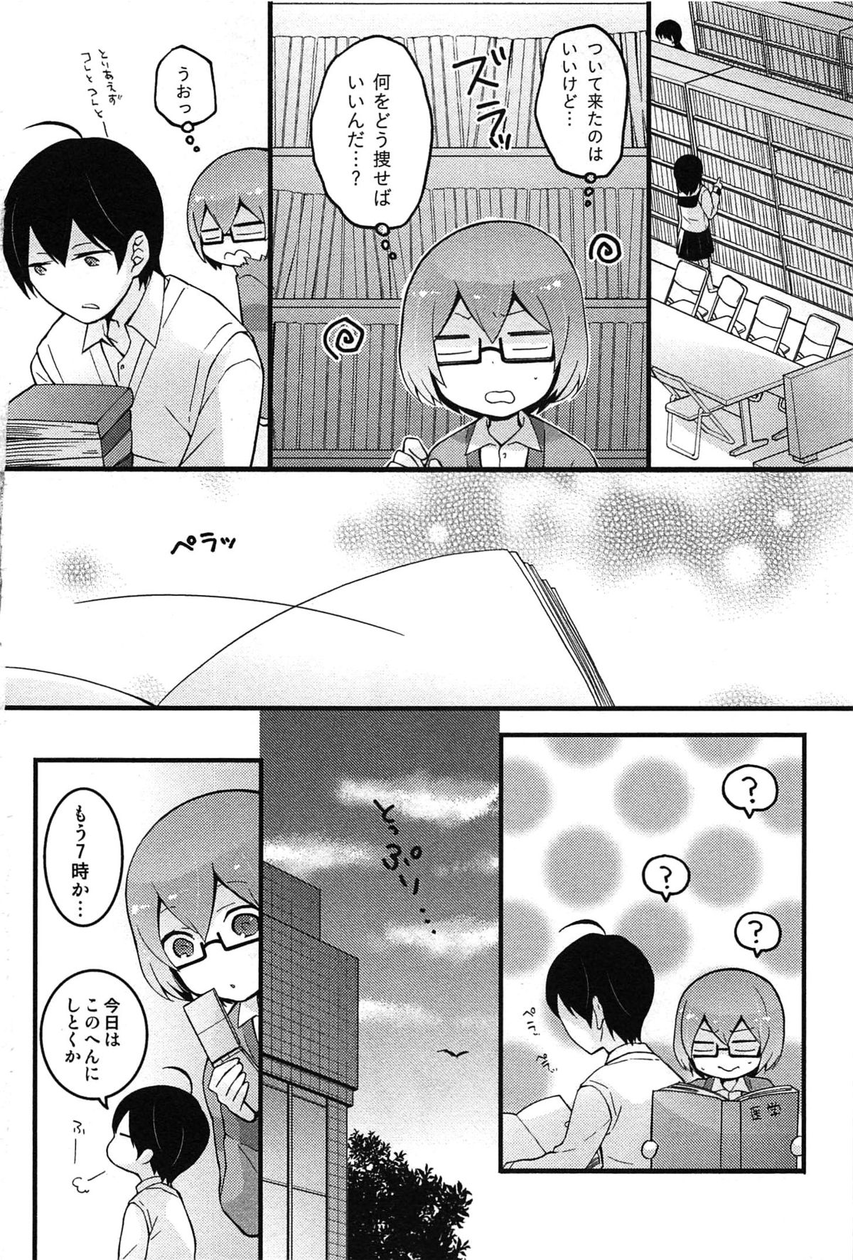 【エロ漫画】【エロ漫画】女体化してしまった兄を蔑んだ目で見ながらパシリに使い性的にもおもちゃにする弟、女人化して膨らんだおっぱいを刺激して、丸くなめらかな身体を指でなぞり手マン、バックで兄のまんこにハメてセックスする兄弟、親からの電話に応えながら兄を犯し、声を殺して絶頂する兄【永田まりあ：とつおん！3】