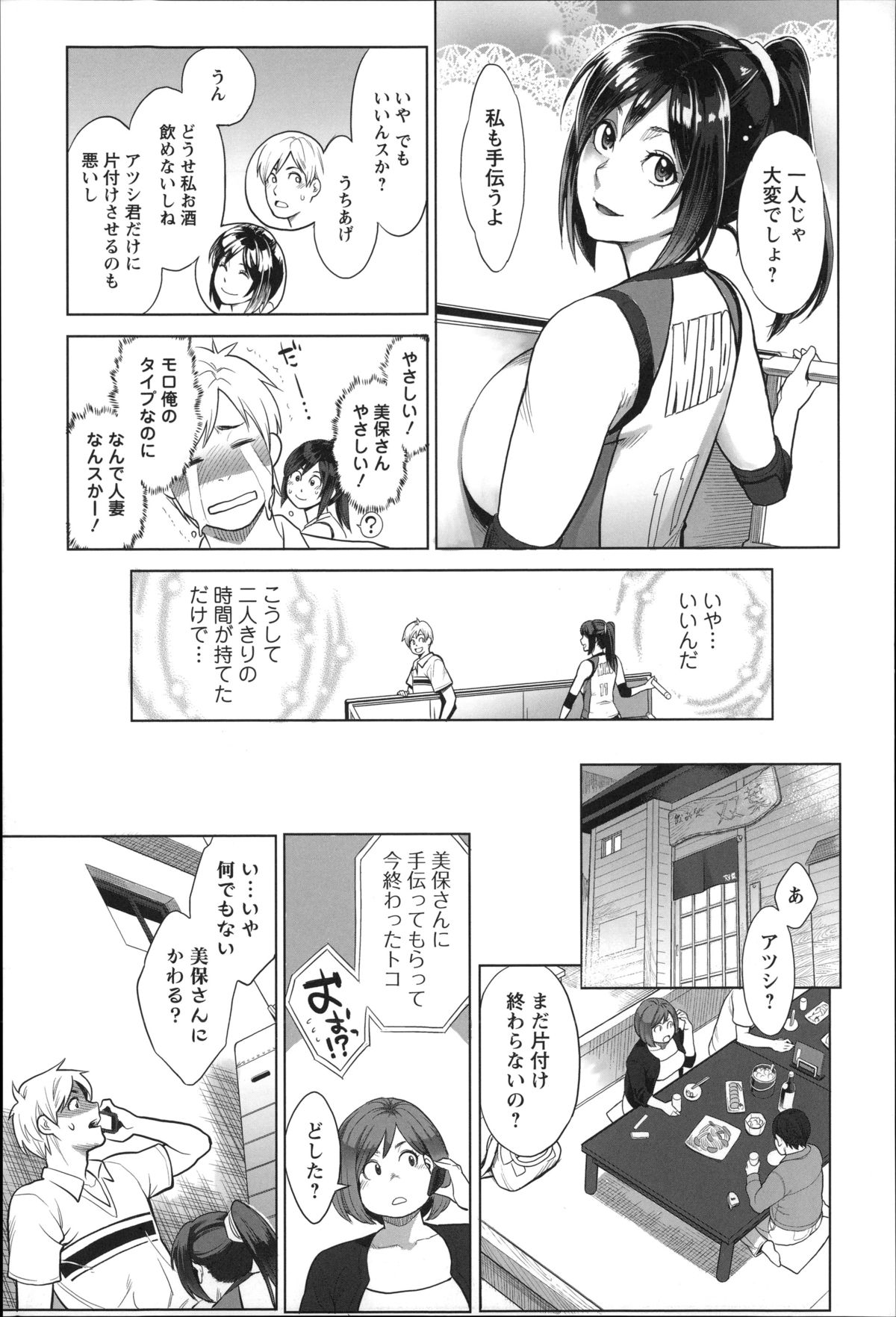 【エロ漫画】【エロ漫画】バレーボールみたいなおっぱいの美保さんを視姦盗撮…バレてしまい迫られてし逆和姦で生ハメ中出しセックス【三上キャノン：美保さんの快汗バレー♥】