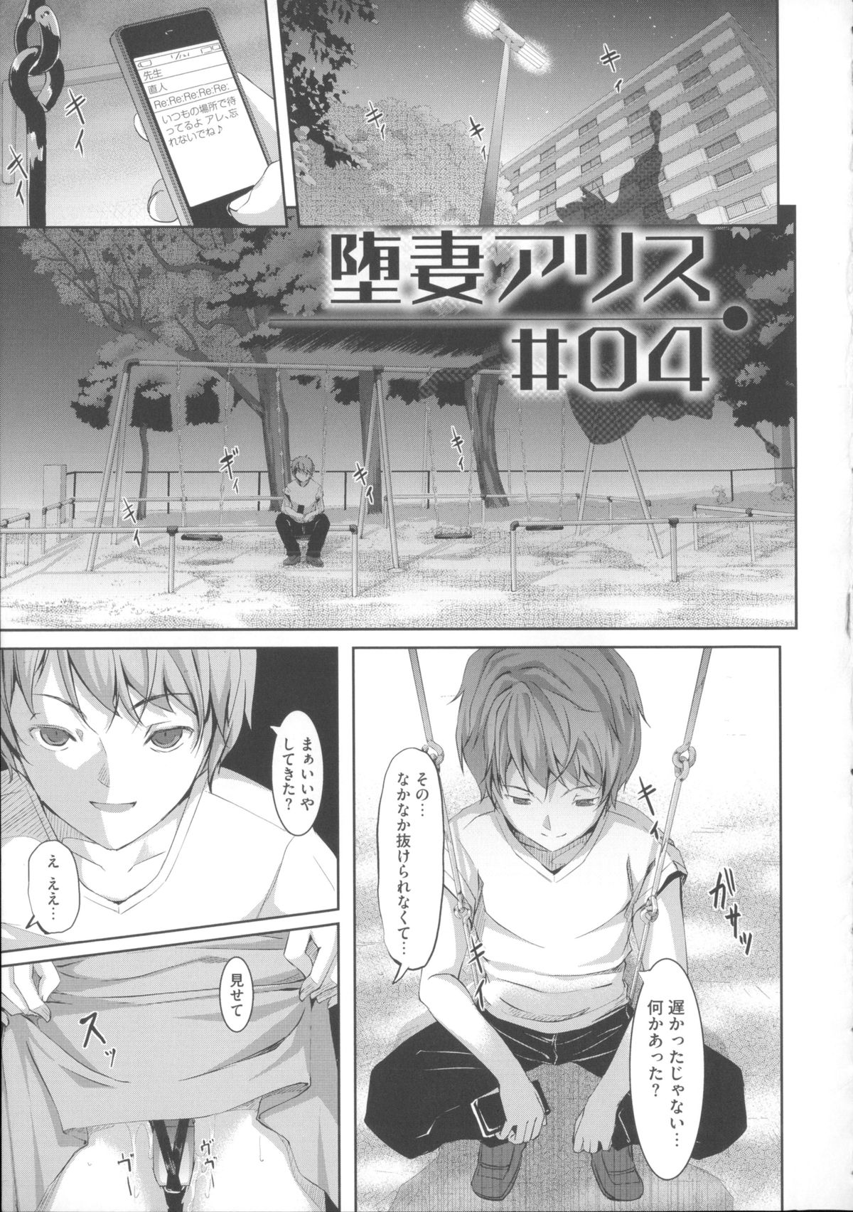 【エロ漫画】野姦やバイブ調教で若奥さんを完堕ちさせた元教え子が望遠鏡で夫に愛しの妻のNTR孕ませSEXを見せつける！【ぐすたふ：堕妻アリス #04】