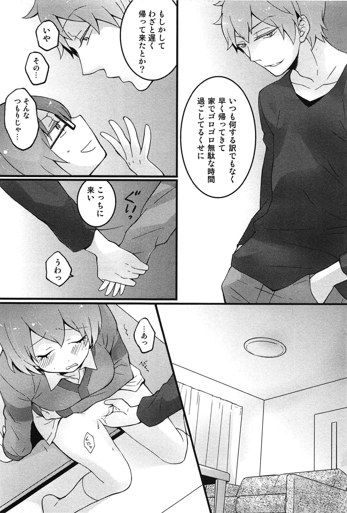 【エロ漫画】【エロ漫画】女体化してしまった兄を蔑んだ目で見ながらパシリに使い性的にもおもちゃにする弟、女人化して膨らんだおっぱいを刺激して、丸くなめらかな身体を指でなぞり手マン、バックで兄のまんこにハメてセックスする兄弟、親からの電話に応えながら兄を犯し、声を殺して絶頂する兄【永田まりあ：とつおん！3】