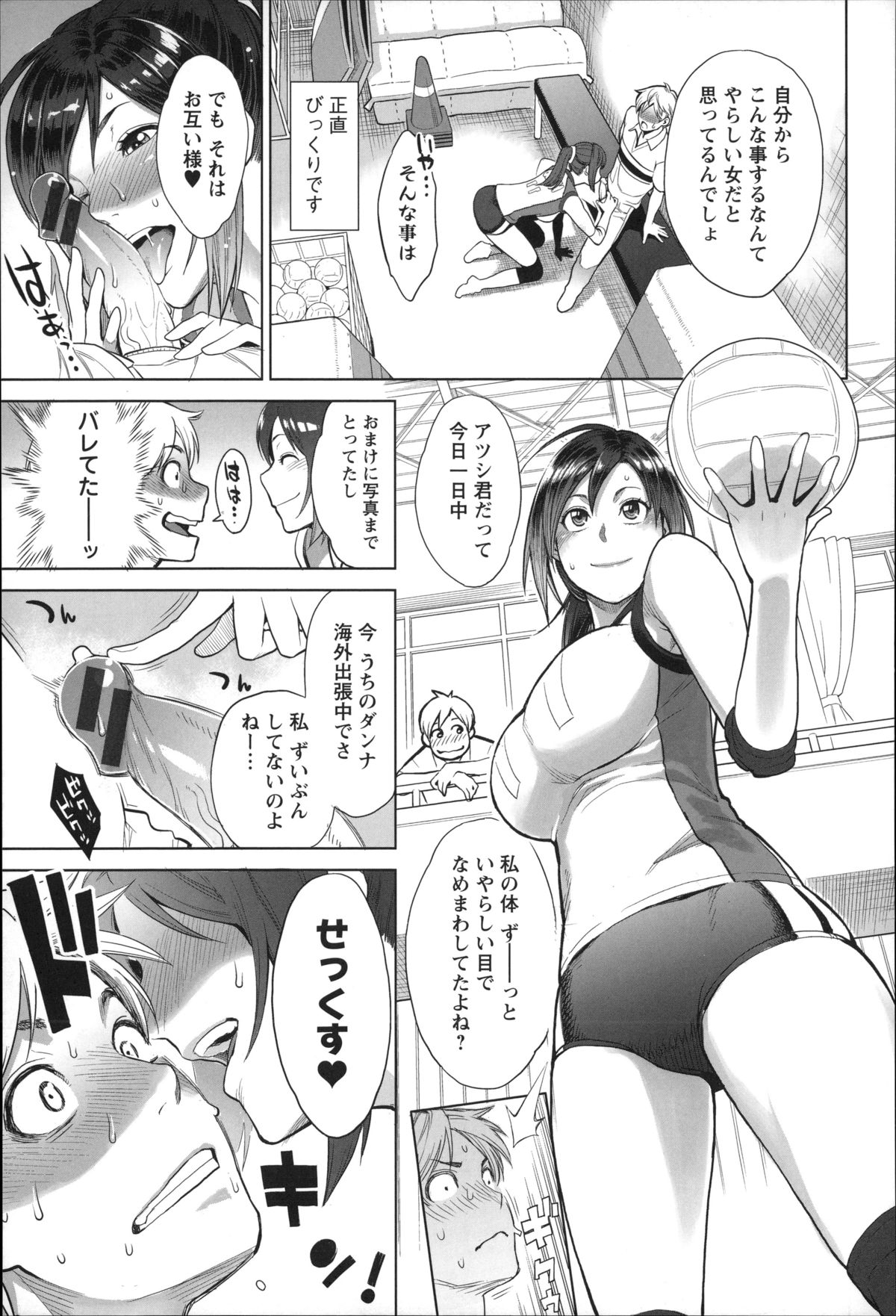 【エロ漫画】【エロ漫画】バレーボールみたいなおっぱいの美保さんを視姦盗撮…バレてしまい迫られてし逆和姦で生ハメ中出しセックス【三上キャノン：美保さんの快汗バレー♥】