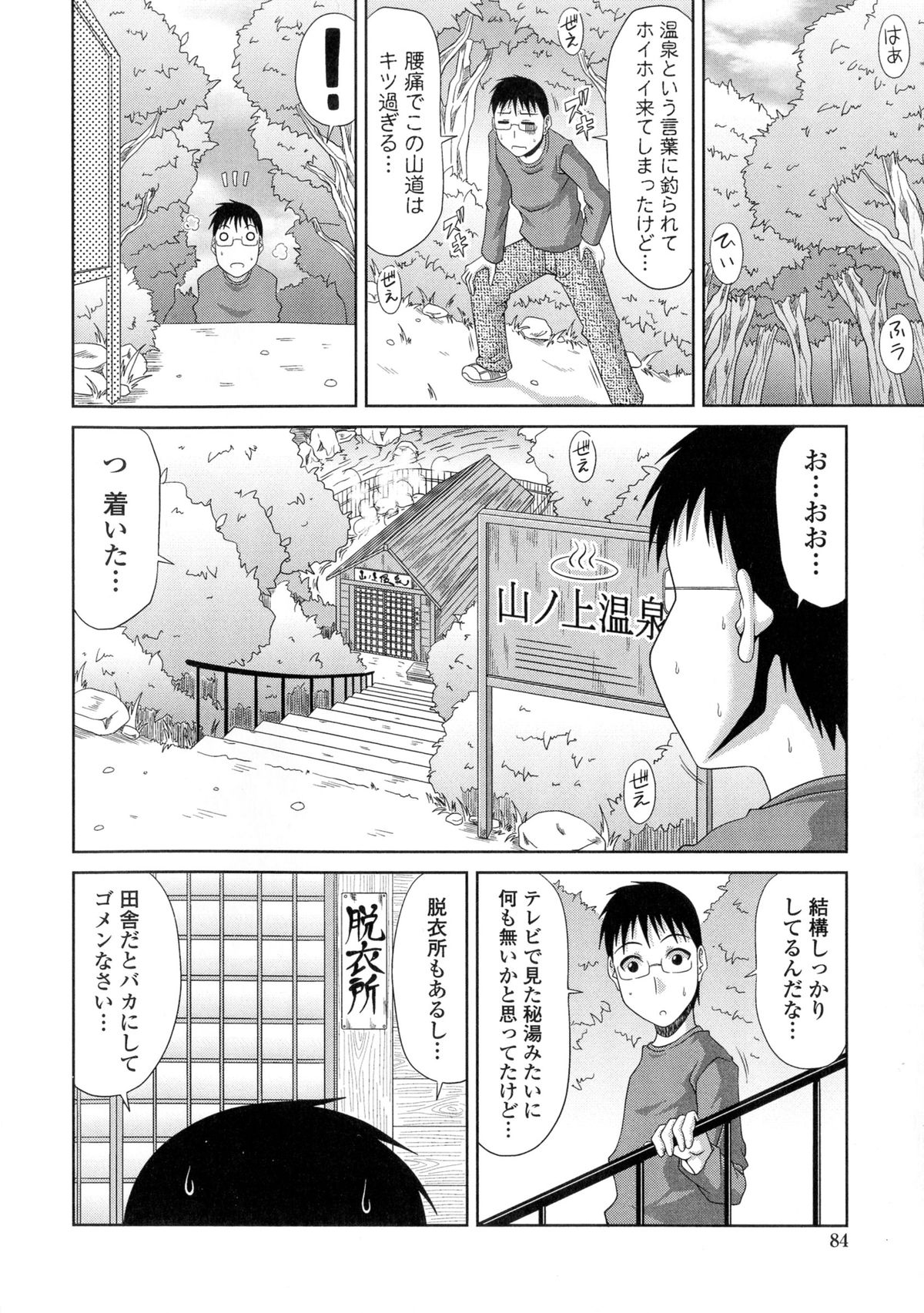 【エロ漫画】【エロ漫画】野外の温泉で出会ったエッチすぎるお姉さん…逆レイプにフェラしたり筆下ろしのド変態なトロ顔の中出しセックスしちゃう！【甲斐ひろゆき：僕の山ノ上村日記】