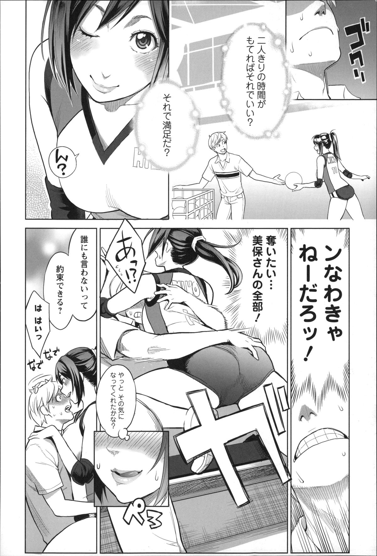 【エロ漫画】【エロ漫画】バレーボールみたいなおっぱいの美保さんを視姦盗撮…バレてしまい迫られてし逆和姦で生ハメ中出しセックス【三上キャノン：美保さんの快汗バレー♥】