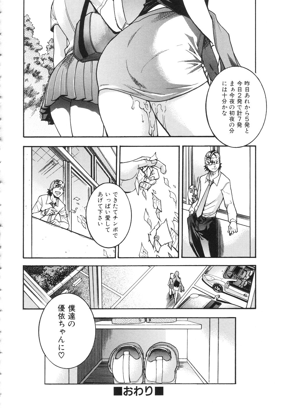 【エロ漫画】【エロ漫画】生徒のいいなりで犯されてしまう女教師…学校の教室や屋上で生ハメされて中出し絶頂イキしちゃう【師走の翁 ：女教師中善寺綾乃の淫鬱なこれから】