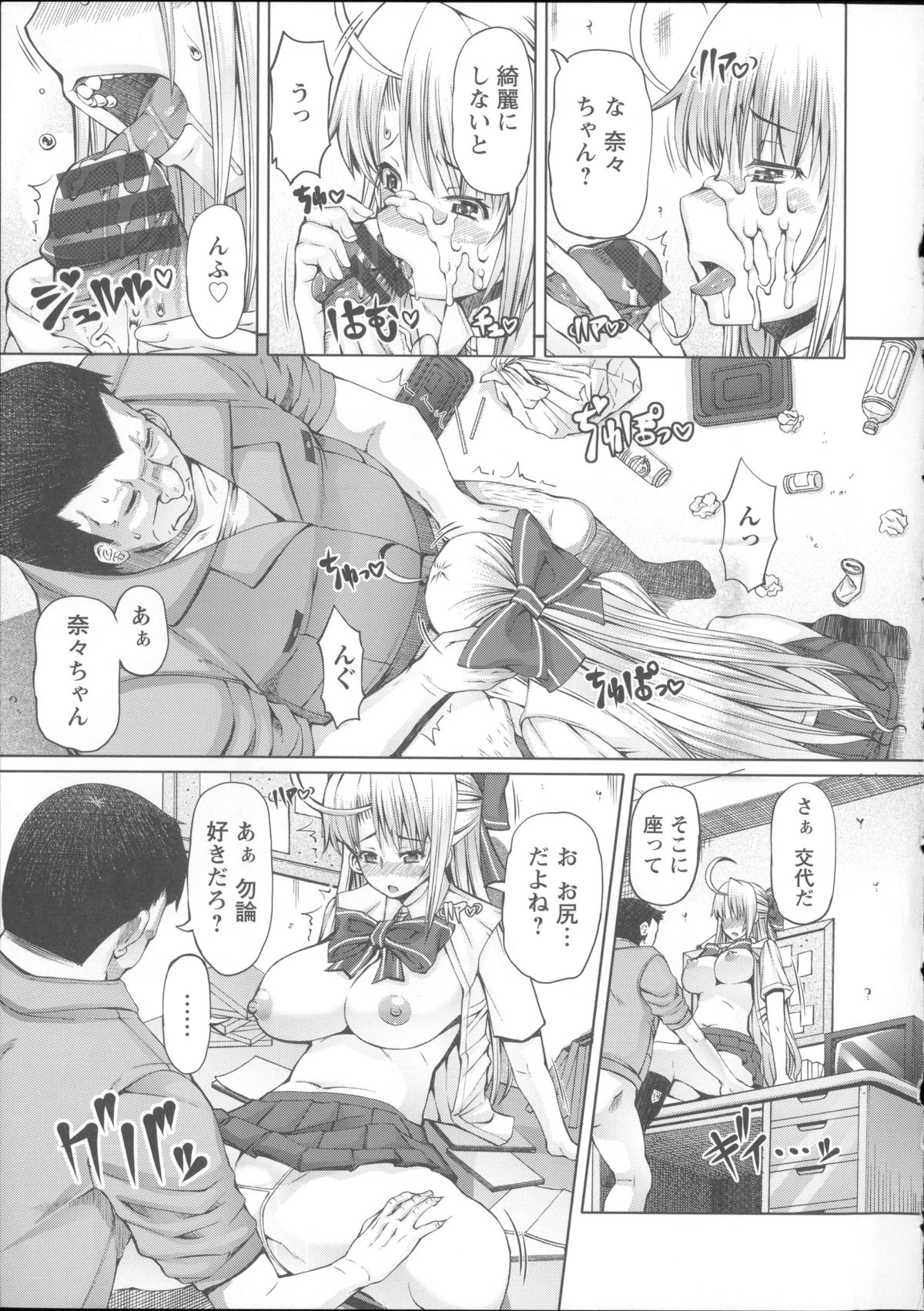 【エロ漫画】【エロ漫画】用務員のエロ親父に犯されちゃう巨乳の JK…首責めや手マンをされザーメンまみれで中出しセックスで調教されちゃう【RED-RUM：FRESH OF A PEACH】