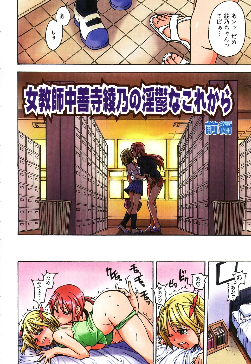 【エロ漫画】【エロ漫画】変態な教え子に流されてセックスさせられるむっちり教師…やられ放題な彼女は巨根でがん突き中出しされて不覚にも感じるようになってしまう【師走の翁：女教師中善寺織乃の淫鬱なこれから】