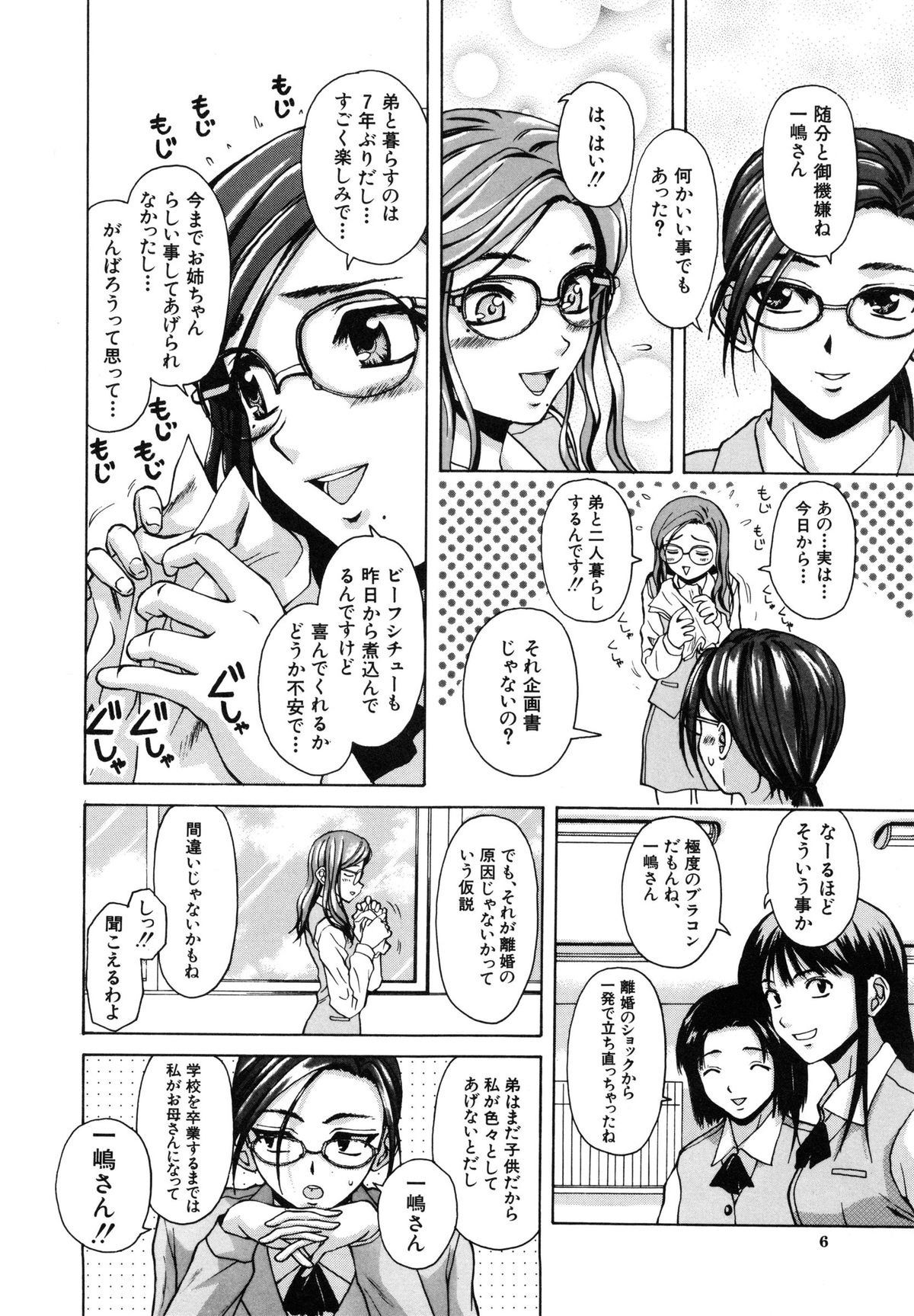 【エロ漫画】【エロ漫画】大好きな弟くんと二人暮らしをすることになってルンルンの巨乳ＯＬの眼鏡っ子お姉さんが、弟くんの荷物の中にエッチな本見つけちゃってエロ展開で姉弟セックス！弟くんのパジャマとパンツを下ろしておちんちん手コキでイカせるお姉ちゃん、お掃除フェラチオして騎乗位でおまんこに生ハメして中出し近親相姦【楓牙：明日からの僕達】