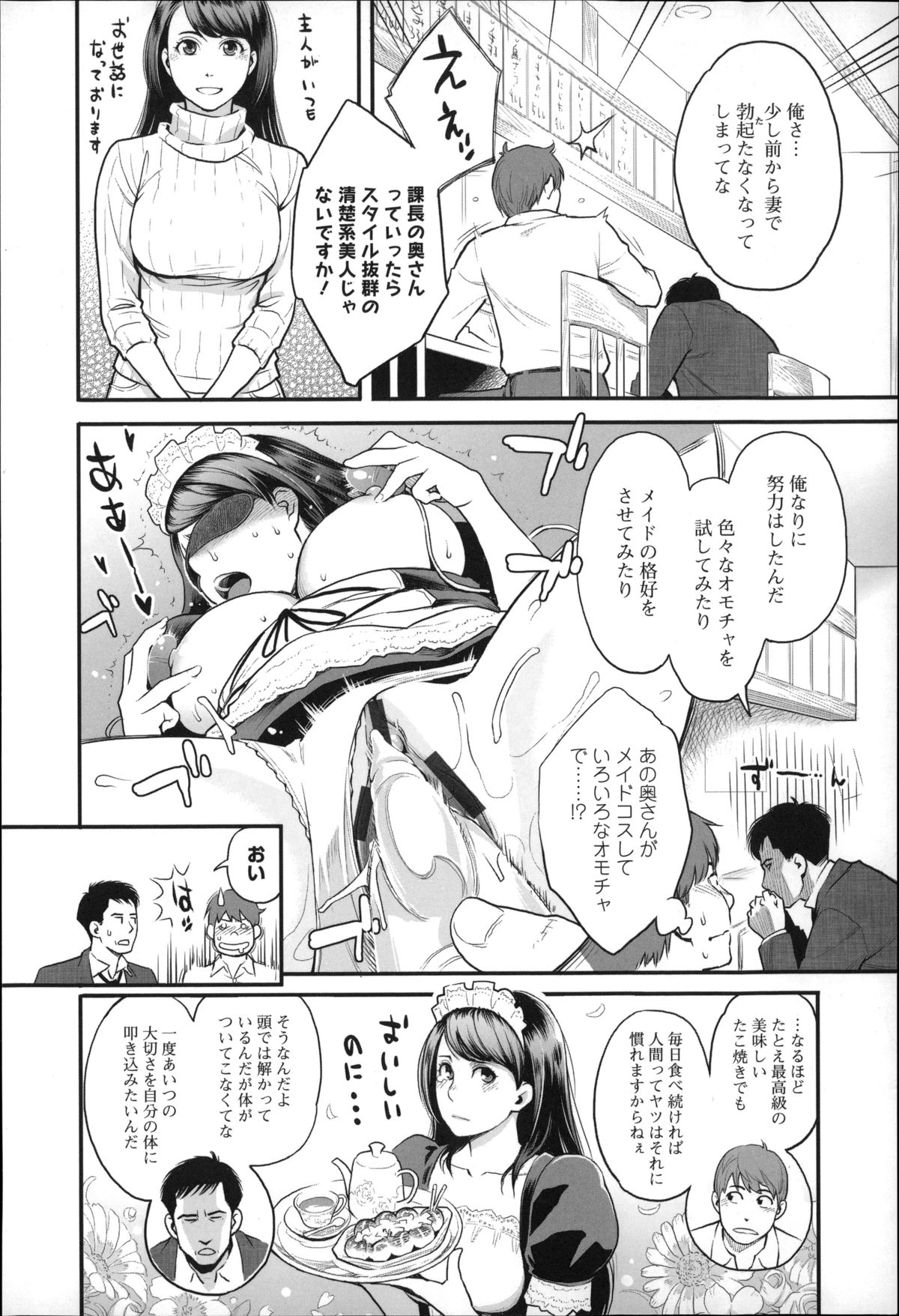 【エロ漫画】【エロ漫画】普通のプレイじゃ勃たない旦那の目の前で部下とセックスする人妻…奥さんに膣内射精されるのを見てギンギンにした上司も混ざり二穴同時射精でアクメ失神顔キメる【三上キャノン:真夜さんの秘密の顔】【三上キャノン：真夜さんの秘密の顔】