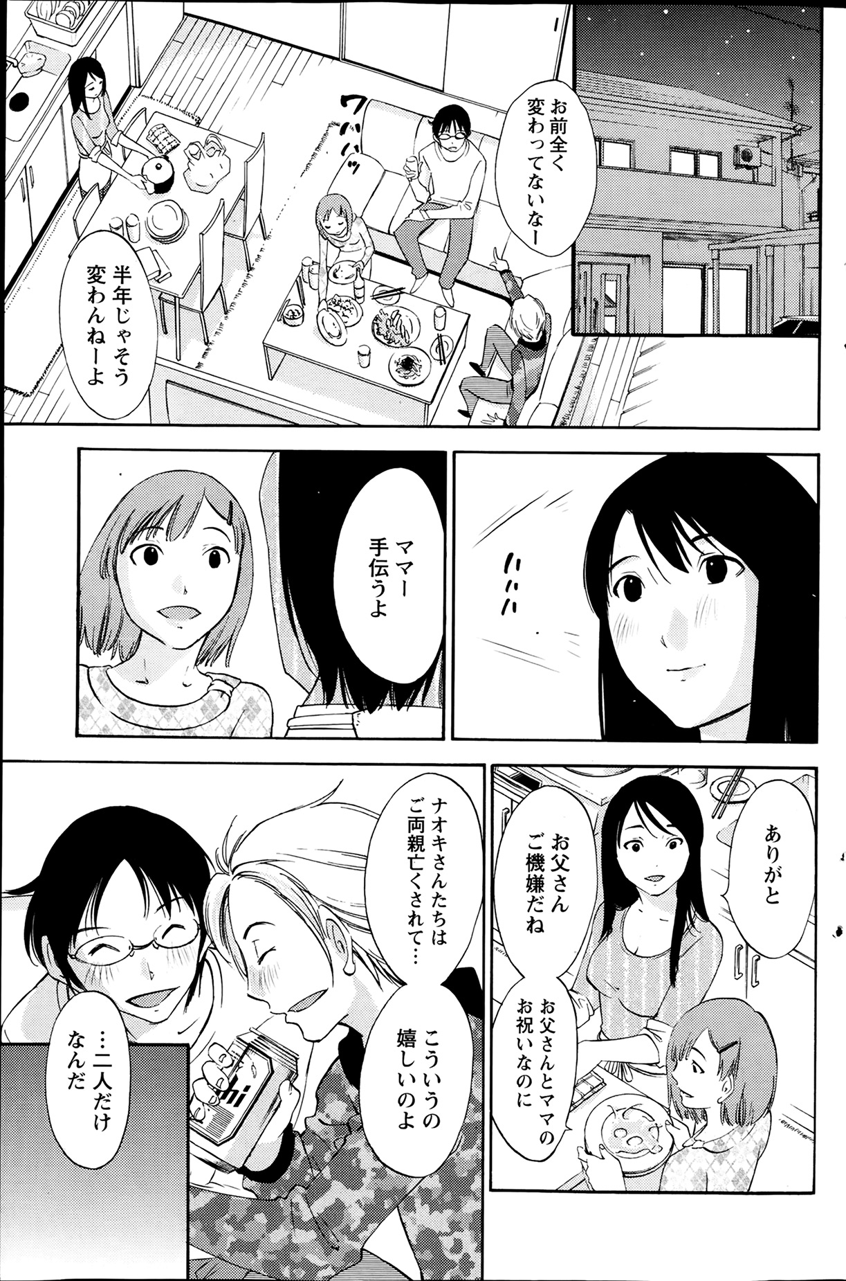 【エロ漫画】【エロ漫画】寝込みを襲っちゃう淫乱お姉さん…騎乗位で生ハメ中出しイチャラブセックスで絶頂アクメ堕ちしちゃう【みき姫：欲しがる唇】