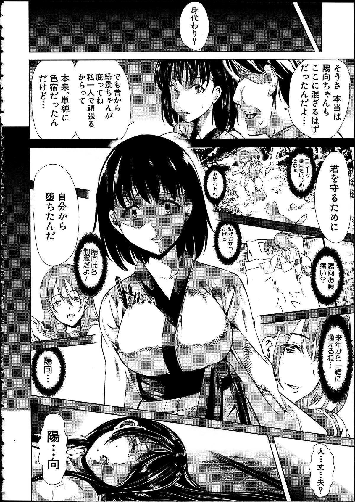 【エロ漫画】【エロ漫画】捕まって調教されちゃう無垢な美少女…レイプでド変態なトロ顔に快楽堕ちしちゃう！【弥美津ヒロ：淫らな郷】