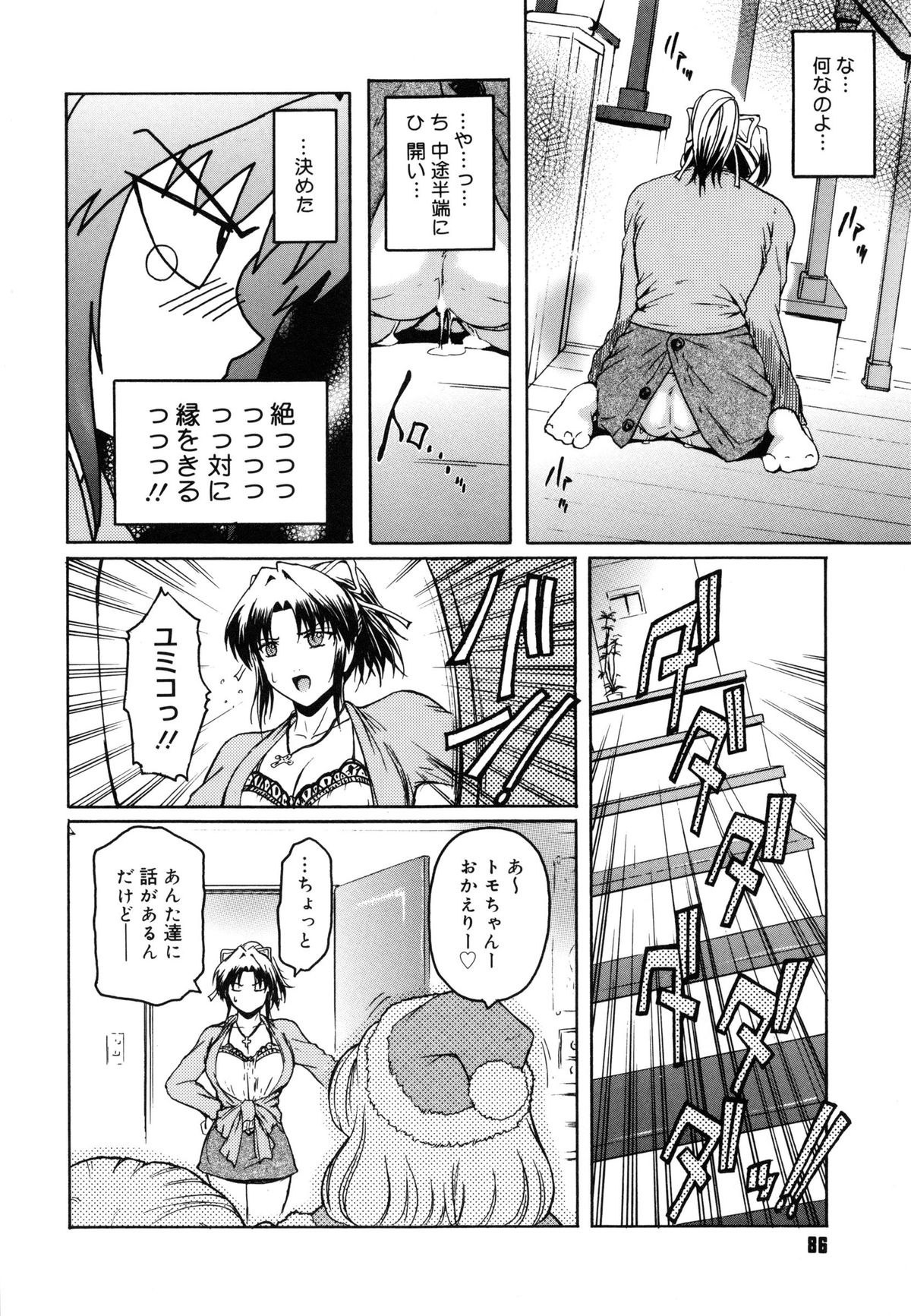 【エロ漫画】【エロ漫画】酔った男に襲われちゃう無垢でグラマーなお姉さんは電話中にバックの中出しセックスでド変態なトロ顔に快楽堕ちしちゃう！【ここのき奈緒：トはまだまだ友達のト】