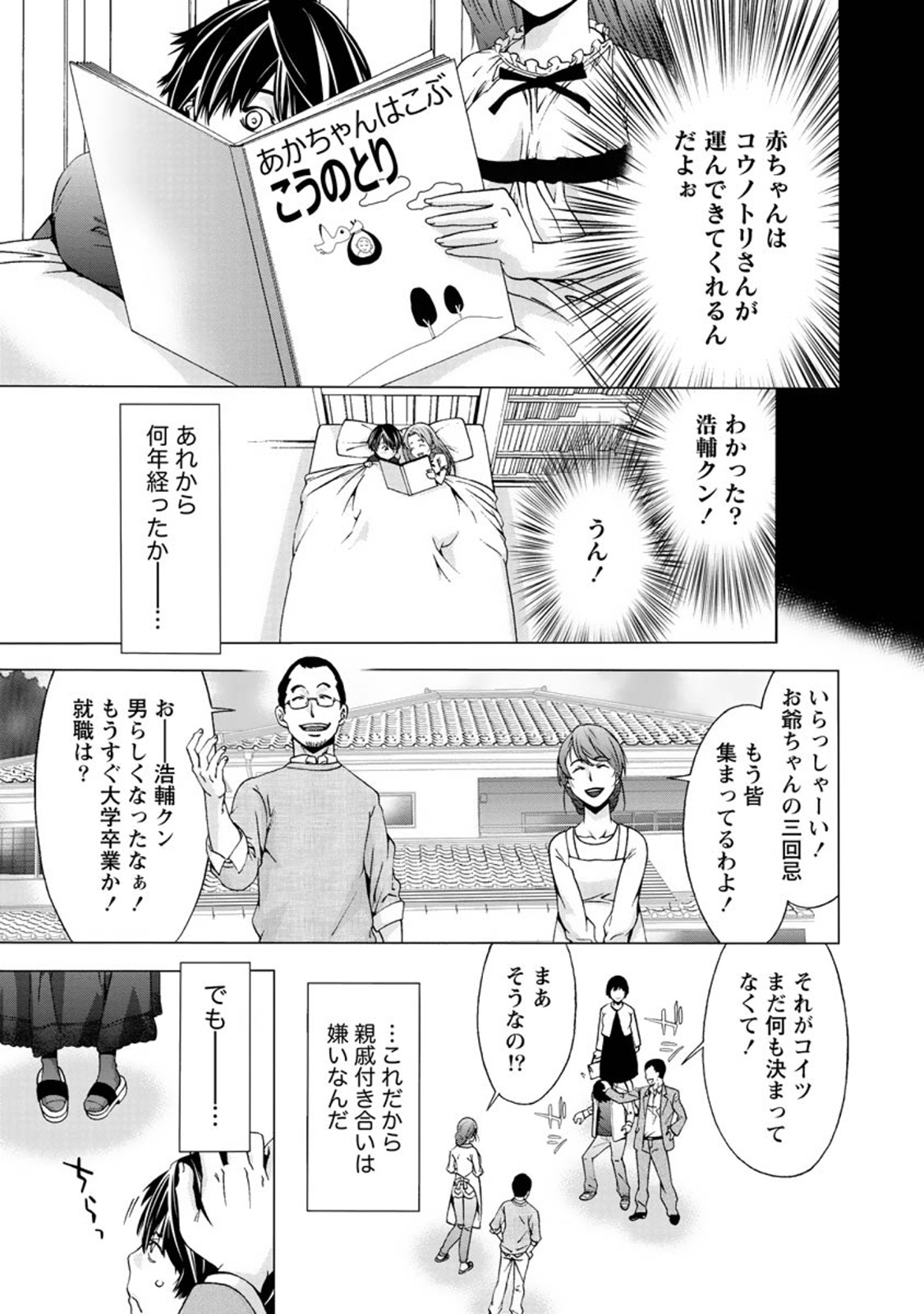 【エロ漫画】憧れていた親戚のお姉ちゃんが結婚する！嫉妬して強引にちんぽを咥えさせ強姦するも思いの丈を伝えて結婚相手から寝とる！【志我丘トウキ：コウノトリは来ない】