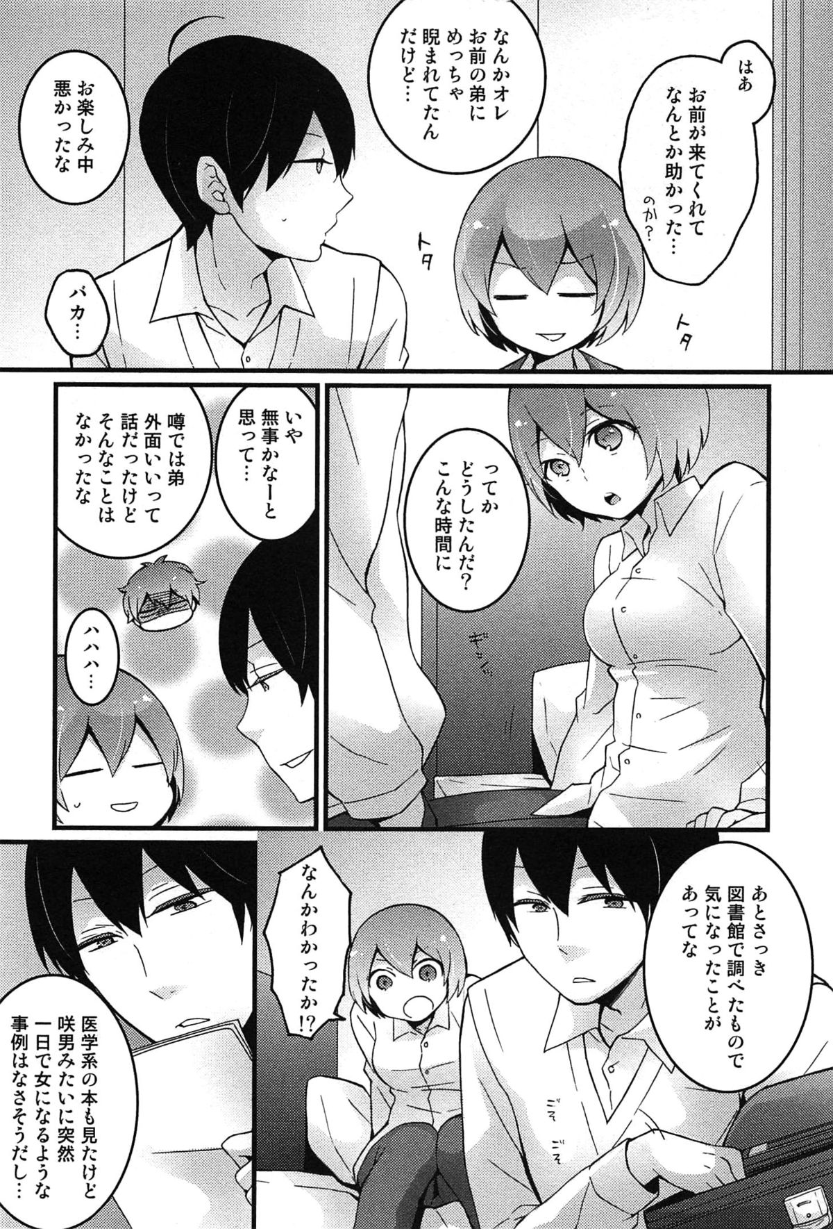【エロ漫画】【エロ漫画】女体化してしまった兄を蔑んだ目で見ながらパシリに使い性的にもおもちゃにする弟、女人化して膨らんだおっぱいを刺激して、丸くなめらかな身体を指でなぞり手マン、バックで兄のまんこにハメてセックスする兄弟、親からの電話に応えながら兄を犯し、声を殺して絶頂する兄【永田まりあ：とつおん！3】