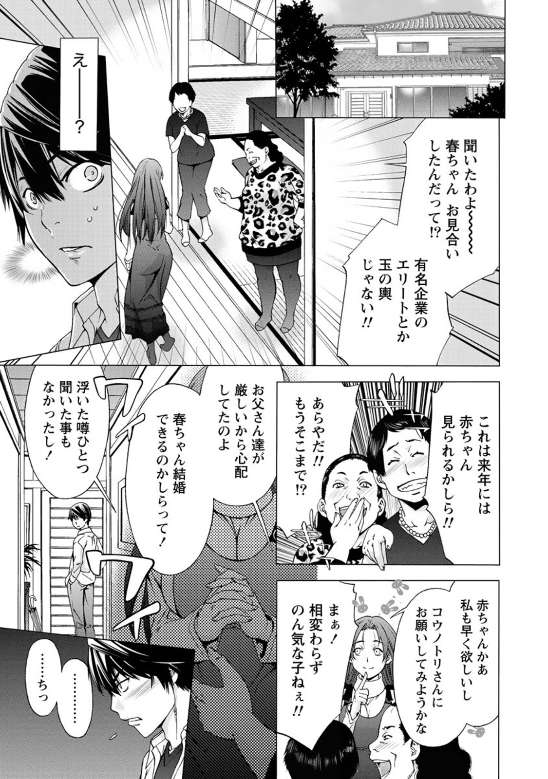 【エロ漫画】【エロ漫画】憧れていた親戚のお姉ちゃんが結婚する！嫉妬して強引にちんぽを咥えさせ強姦するも思いの丈を伝えて結婚相手から寝とる！【志我丘トウキ：コウノトリは来ない】