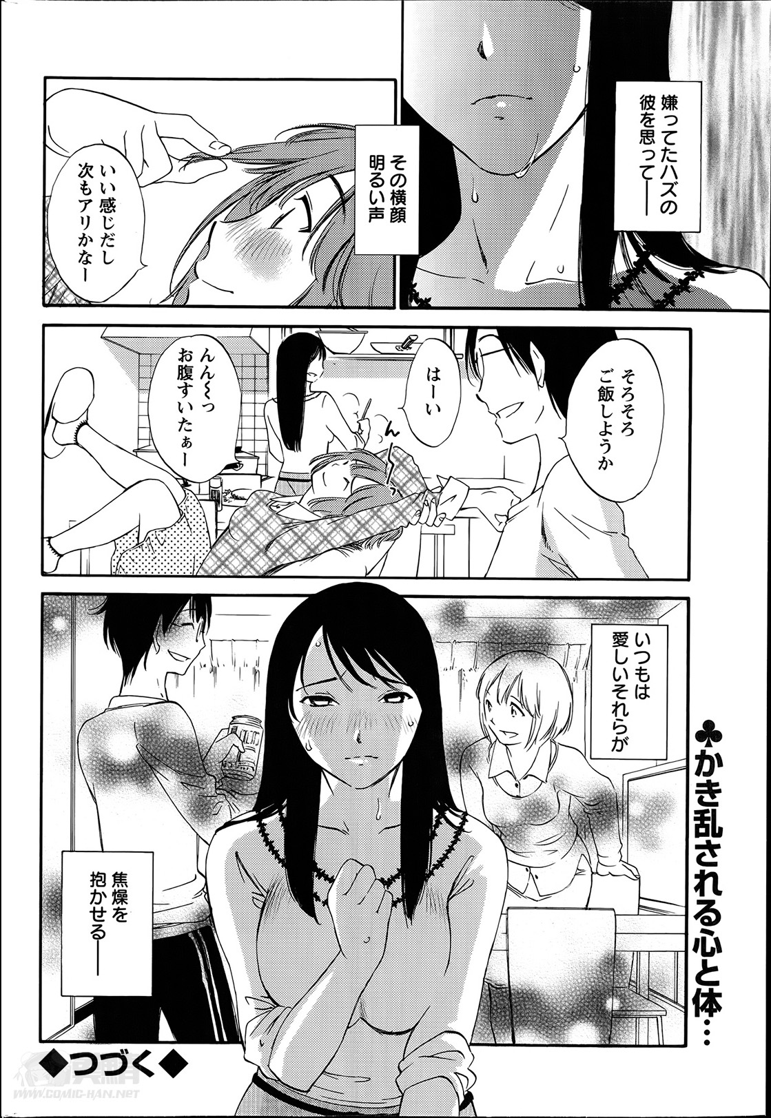 【エロ漫画】【エロ漫画】調教されちゃう淫乱巨乳のお姉さん…騎乗位やバックで生ハメ中出しレイプで絶頂アクメ堕ちしちゃう【みき姫：欲しがる唇】