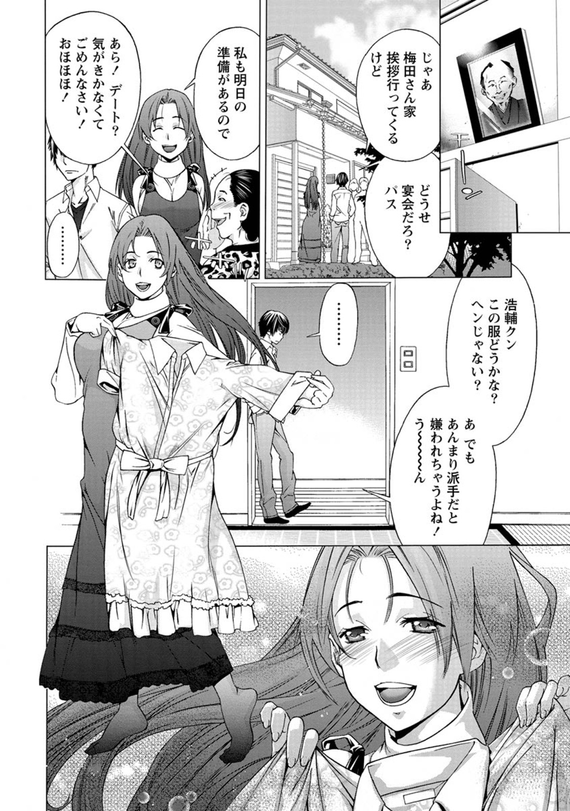 【エロ漫画】【エロ漫画】憧れていた親戚のお姉ちゃんが結婚する！嫉妬して強引にちんぽを咥えさせ強姦するも思いの丈を伝えて結婚相手から寝とる！【志我丘トウキ：コウノトリは来ない】
