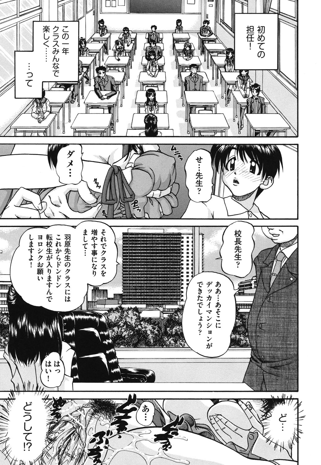 【エロ漫画】調教されちゃう転校生のJK…おっぱい揉みやフェラをされてトロ顔で生ハメ中出しセックスで絶頂アクメ堕ちしちゃう【春籠漸：転校性】