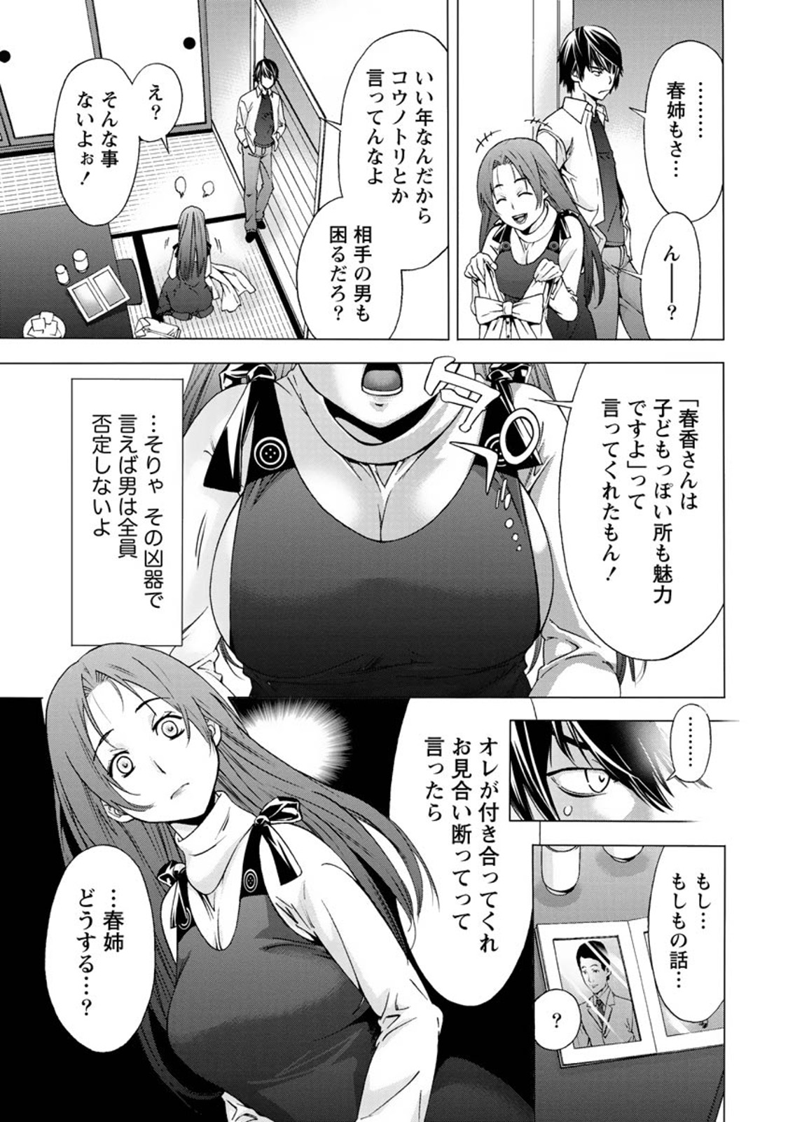 【エロ漫画】【エロ漫画】憧れていた親戚のお姉ちゃんが結婚する！嫉妬して強引にちんぽを咥えさせ強姦するも思いの丈を伝えて結婚相手から寝とる！【志我丘トウキ：コウノトリは来ない】