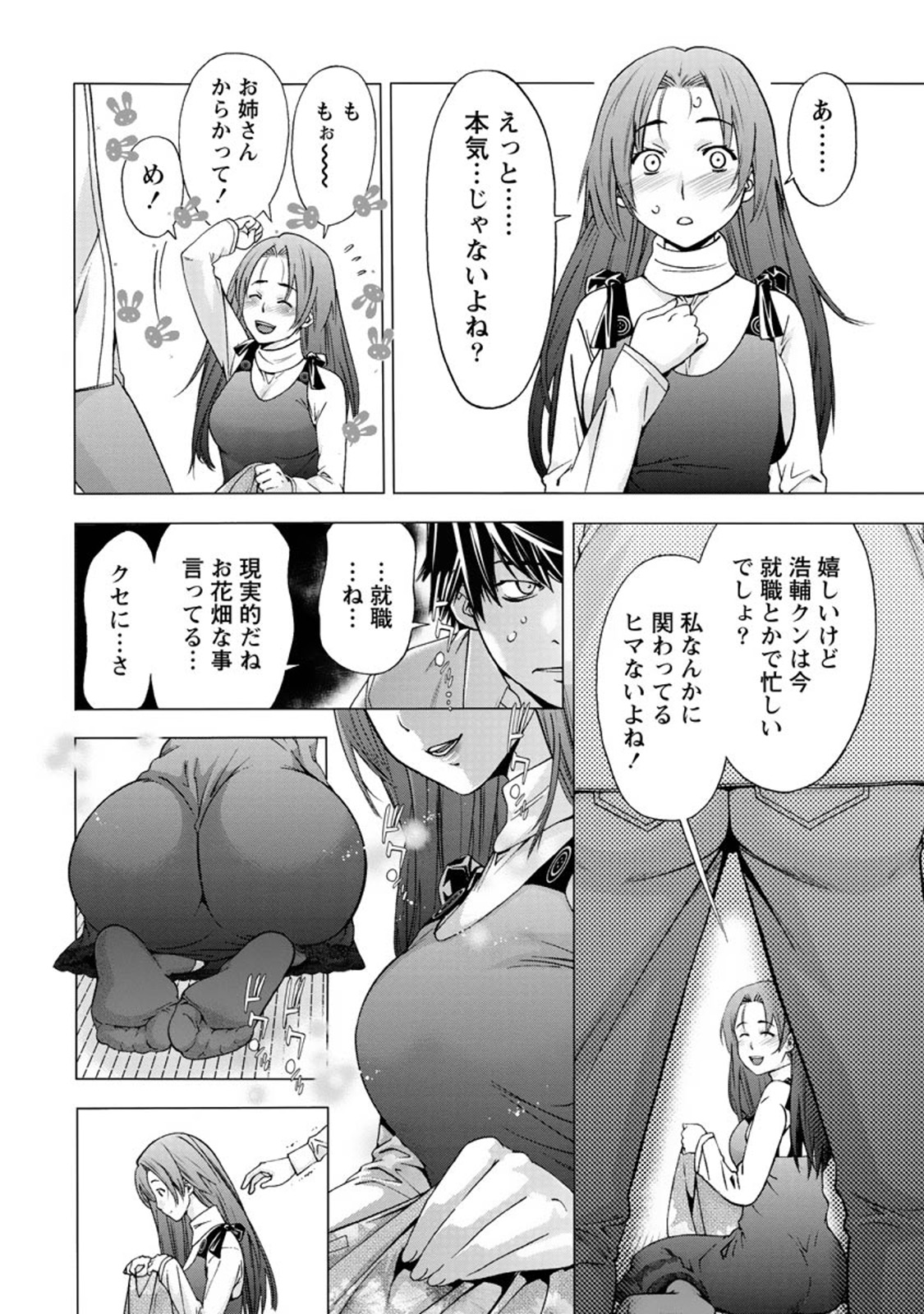 【エロ漫画】【エロ漫画】憧れていた親戚のお姉ちゃんが結婚する！嫉妬して強引にちんぽを咥えさせ強姦するも思いの丈を伝えて結婚相手から寝とる！【志我丘トウキ：コウノトリは来ない】