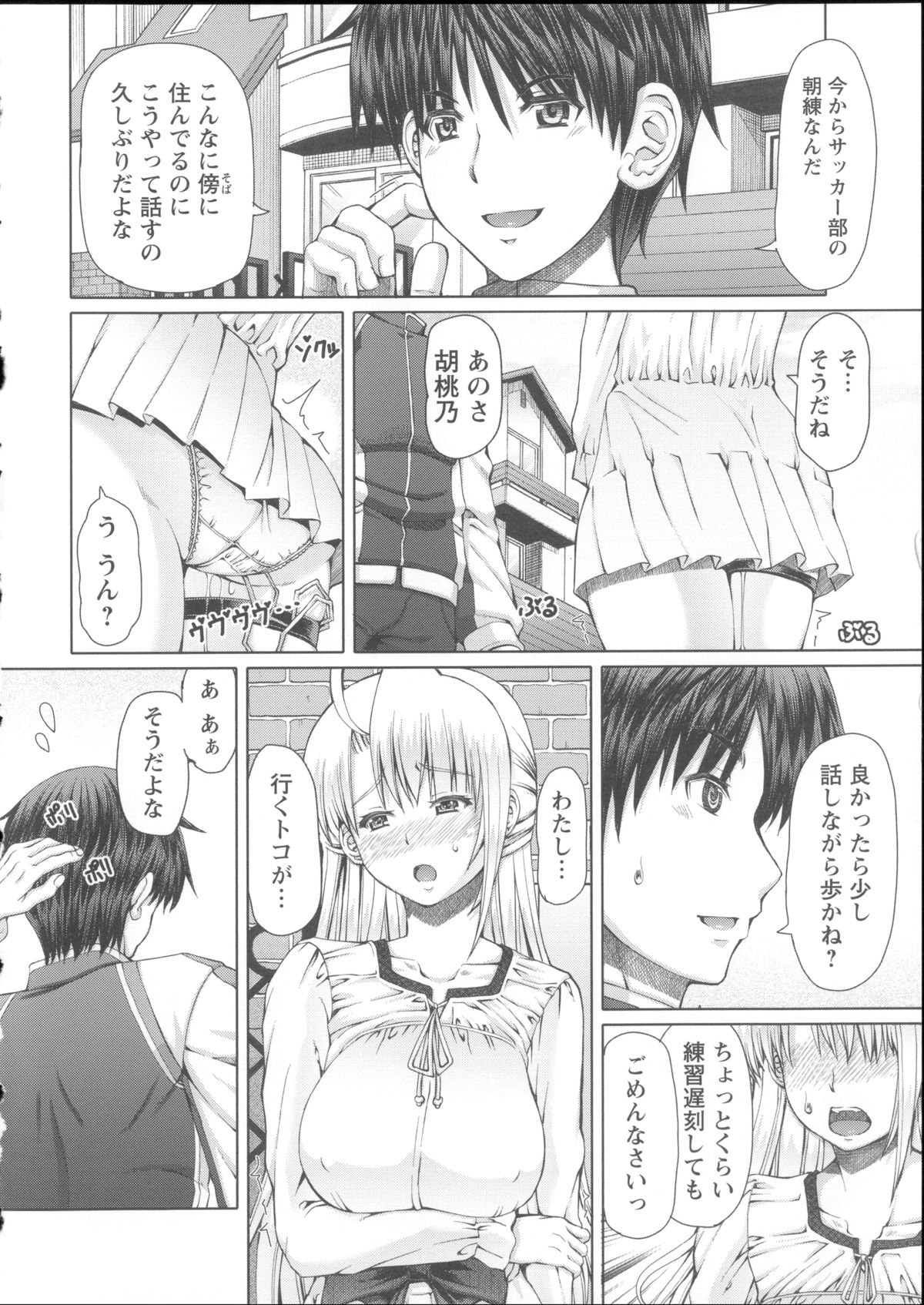 【エロ漫画】【エロ漫画】オジサンに呼び出され一緒にデートをすることになった彼女…試着室の中でローターを弄られ絶頂してしまうとその後も処女の彼女は羞恥しながらフェラチオや手マンから野外青姦アナルファック！【RED-RUM：LOVE&PEACH 】