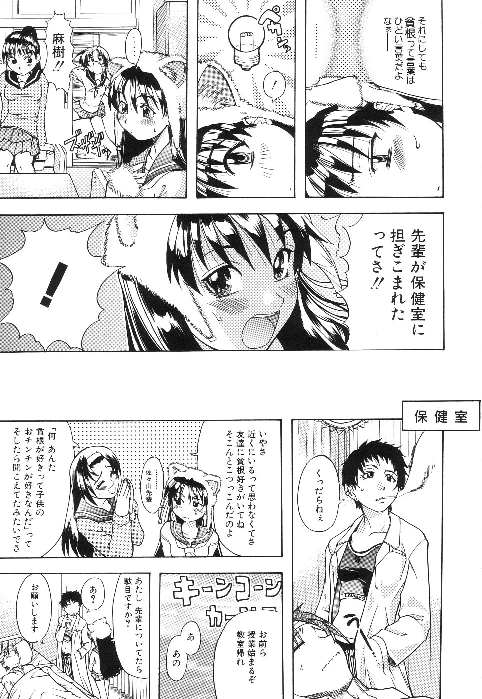 【エロ漫画】【エロ漫画】コスプレ衣装で誘惑しちゃう淫乱巨乳のお姉さん…おっぱい揉みや騎乗位で生ハメ中出しイチャラブセックスしちゃう【師走の翁：巨根は商売なり!】