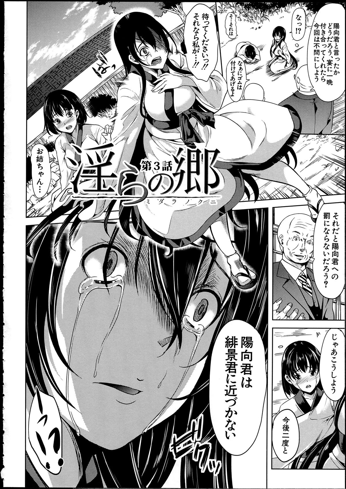【エロ漫画】【エロ漫画】逃亡を試みるも捕まってしまい村人の男たちに調教させられるお姉さん…フェラや手マンをされて中出しセックスで絶頂アクメ堕ちしちゃう【弥美津ヒロ：淫らの郷】