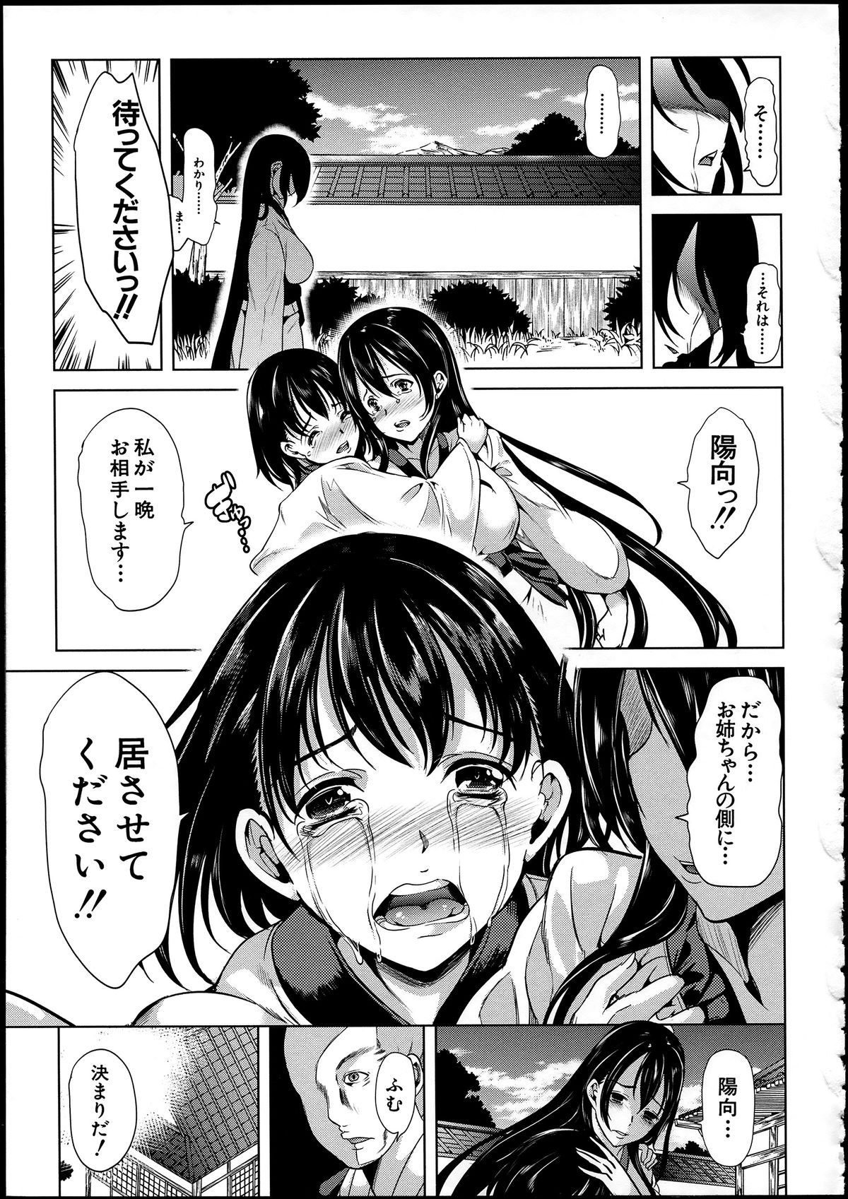 【エロ漫画】【エロ漫画】逃亡を試みるも捕まってしまい村人の男たちに調教させられるお姉さん…フェラや手マンをされて中出しセックスで絶頂アクメ堕ちしちゃう【弥美津ヒロ：淫らの郷】