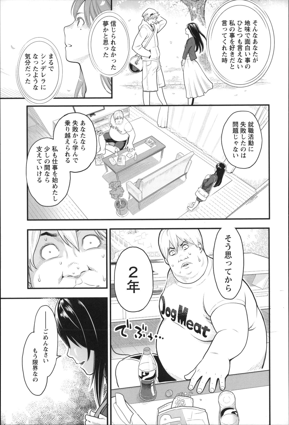 【エロ漫画】【エロ漫画】振った男の再会でセックスをお願いさせられ調教させられちゃうお姉さん…手マンやクンニで生ハメ中出しセックスで淫乱堕ちしちゃう【三上キャノン：別れ話をしましょう】