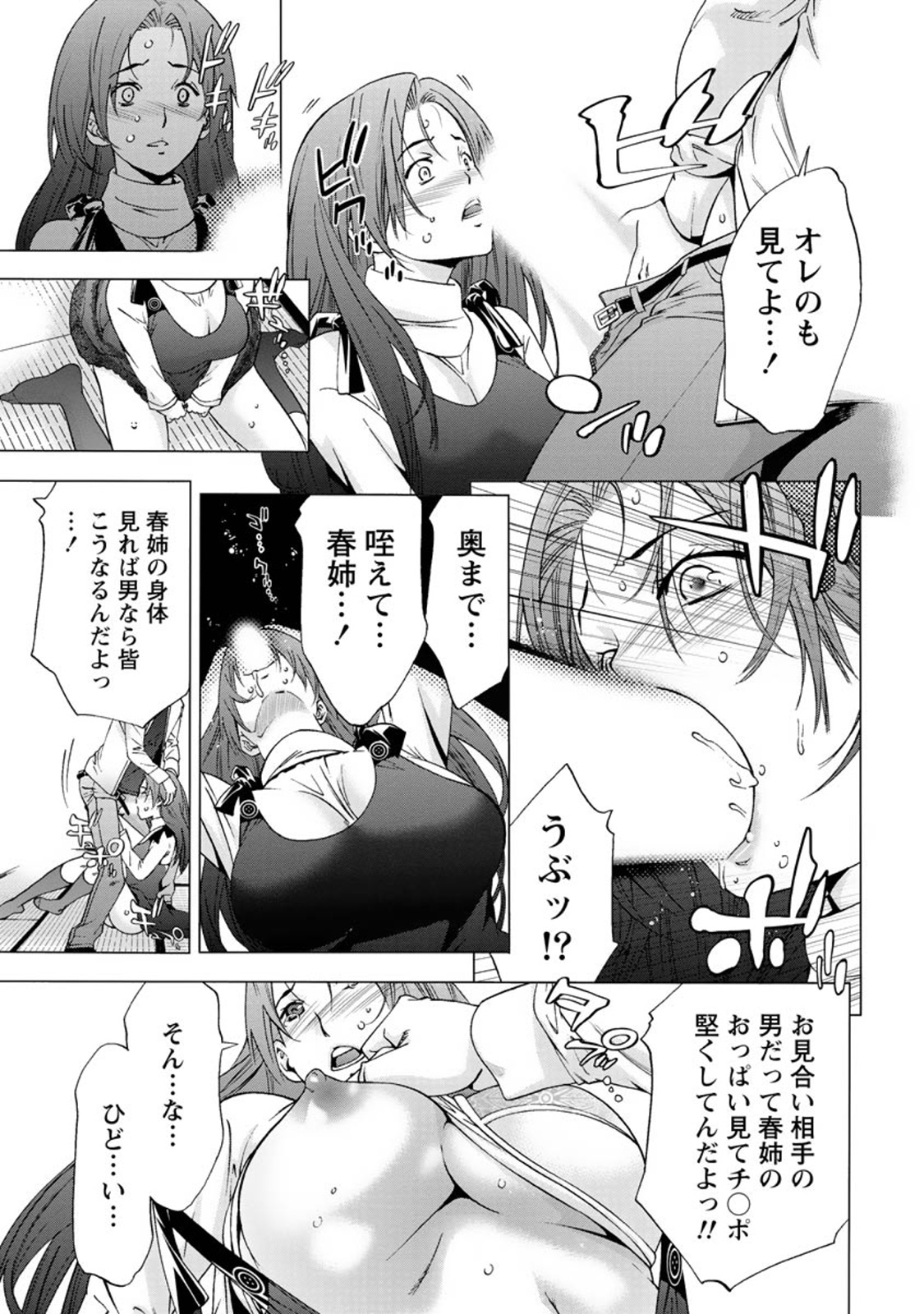 【エロ漫画】【エロ漫画】憧れていた親戚のお姉ちゃんが結婚する！嫉妬して強引にちんぽを咥えさせ強姦するも思いの丈を伝えて結婚相手から寝とる！【志我丘トウキ：コウノトリは来ない】
