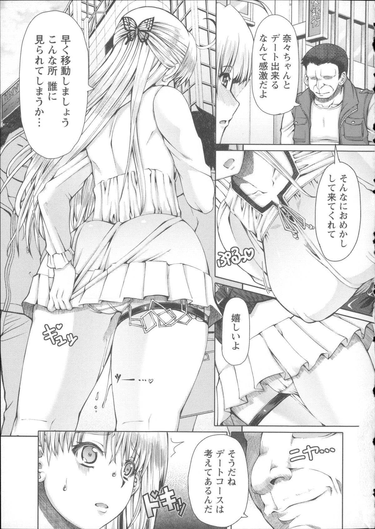 【エロ漫画】【エロ漫画】オジサンに呼び出され一緒にデートをすることになった彼女…試着室の中でローターを弄られ絶頂してしまうとその後も処女の彼女は羞恥しながらフェラチオや手マンから野外青姦アナルファック！【RED-RUM：LOVE&PEACH 】