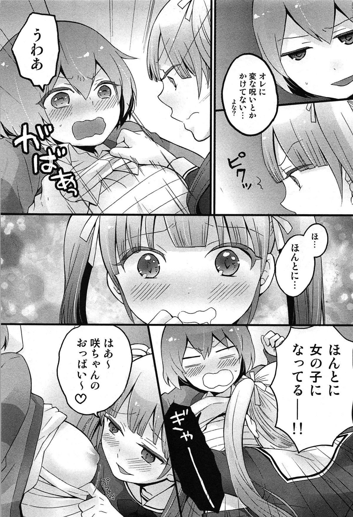 【エロ漫画】【エロ漫画】女体化してしまった兄を蔑んだ目で見ながらパシリに使い性的にもおもちゃにする弟、女人化して膨らんだおっぱいを刺激して、丸くなめらかな身体を指でなぞり手マン、バックで兄のまんこにハメてセックスする兄弟、親からの電話に応えながら兄を犯し、声を殺して絶頂する兄【永田まりあ：とつおん！3】