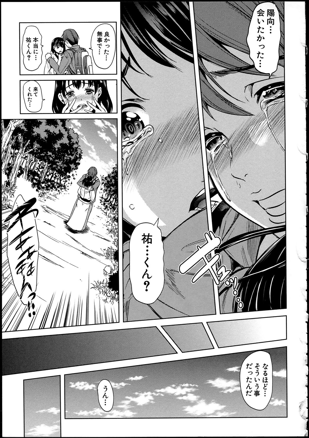 【エロ漫画】【エロ漫画】逃亡を試みるも捕まってしまい村人の男たちに調教させられるお姉さん…フェラや手マンをされて中出しセックスで絶頂アクメ堕ちしちゃう【弥美津ヒロ：淫らの郷】