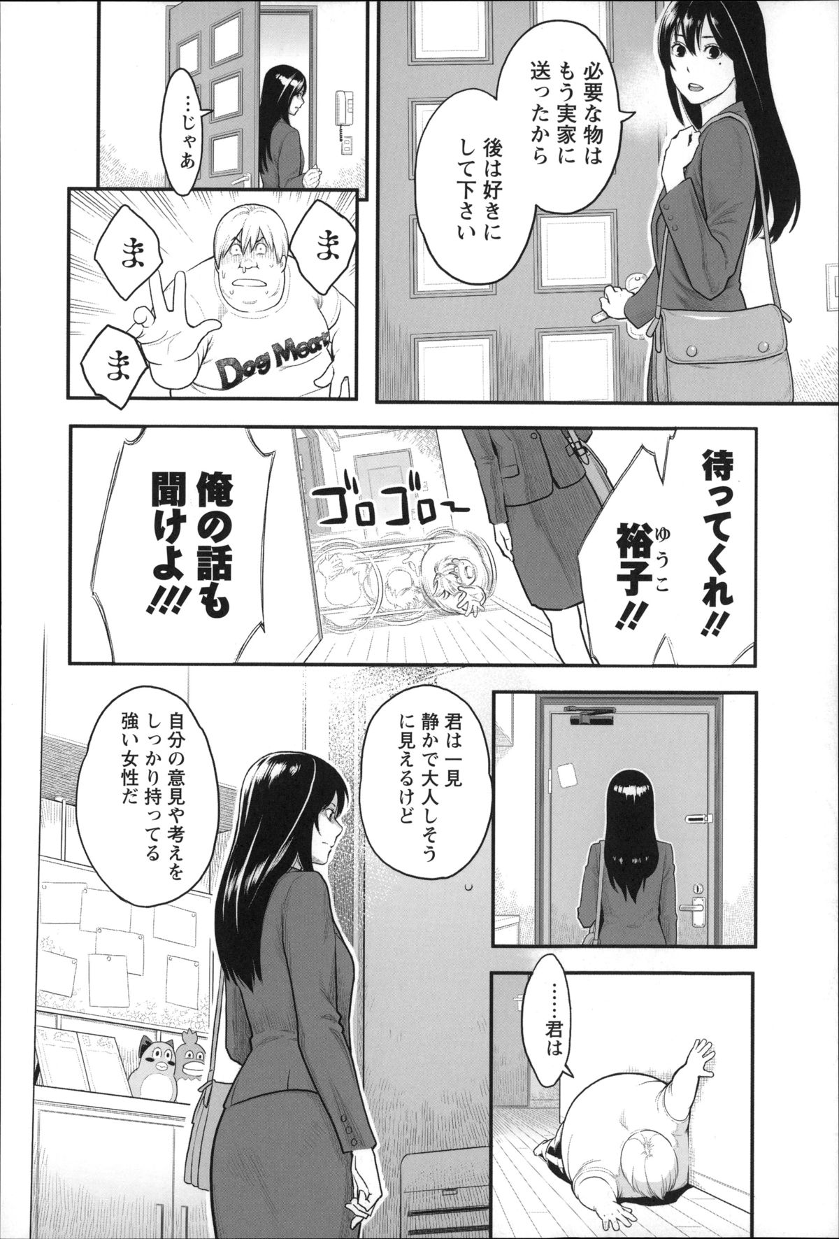 【エロ漫画】【エロ漫画】振った男の再会でセックスをお願いさせられ調教させられちゃうお姉さん…手マンやクンニで生ハメ中出しセックスで淫乱堕ちしちゃう【三上キャノン：別れ話をしましょう】