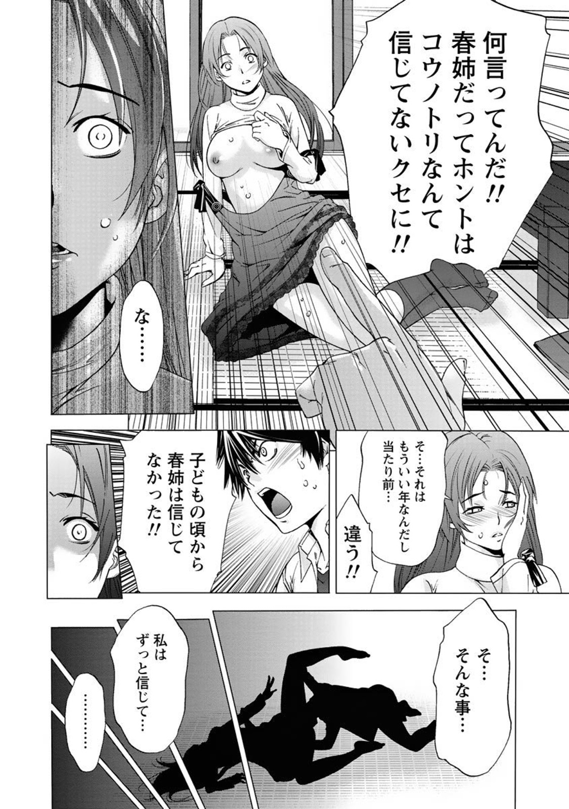 【エロ漫画】【エロ漫画】憧れていた親戚のお姉ちゃんが結婚する！嫉妬して強引にちんぽを咥えさせ強姦するも思いの丈を伝えて結婚相手から寝とる！【志我丘トウキ：コウノトリは来ない】