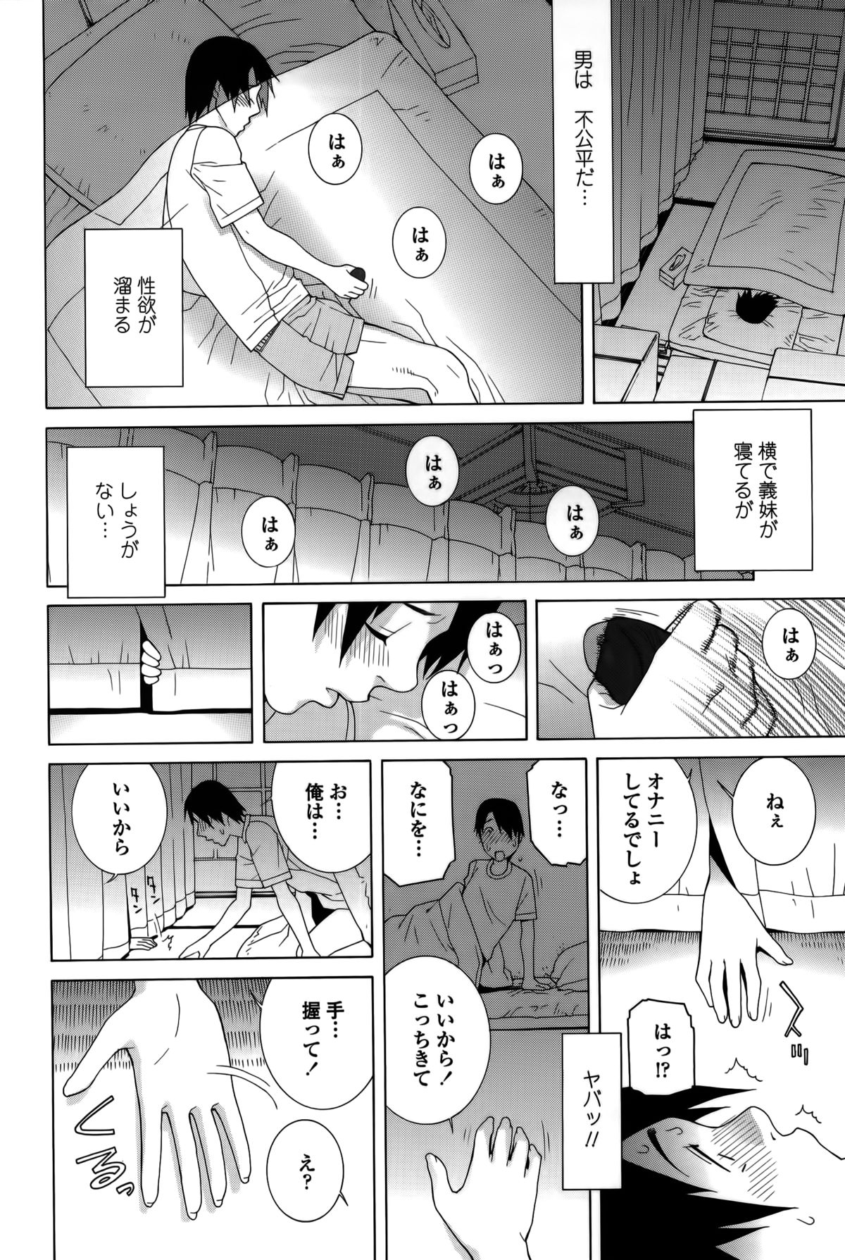 【エロ漫画】【エロ漫画】両親不在の中、兄に誘惑されちゃう巨乳のメガネお姉さん…おっぱい揉みやバックで生ハメ中出しイチャラブセックスしちゃう【志乃武丹英：義妹処女幻想】