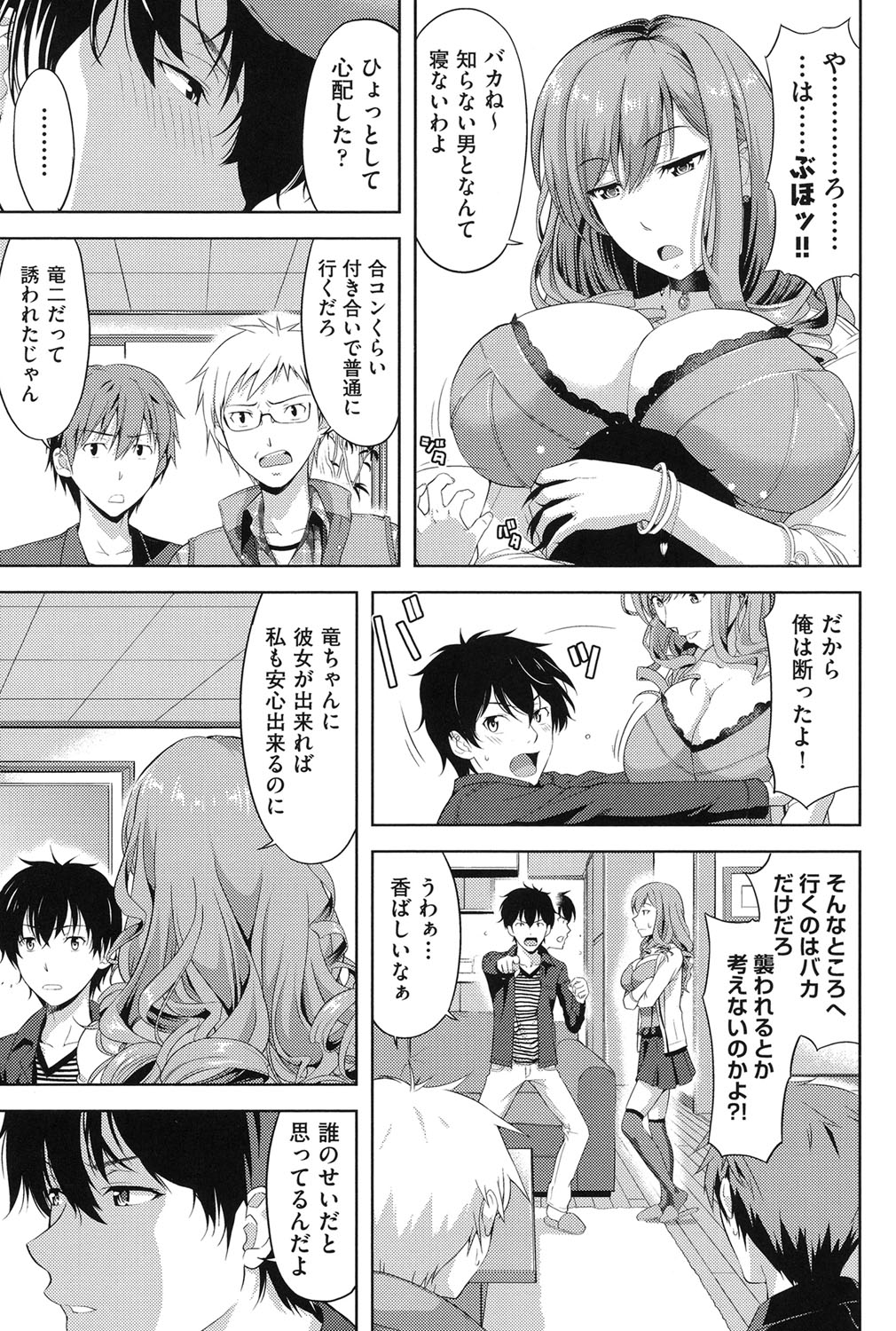 【エロ漫画】【エロ漫画】合コン中の王様ゲームでパイズリを命令される巨乳OL…みんなが見ている前で乱交セックスをして中出し淫乱堕ち！【たかのゆき：トランシット】