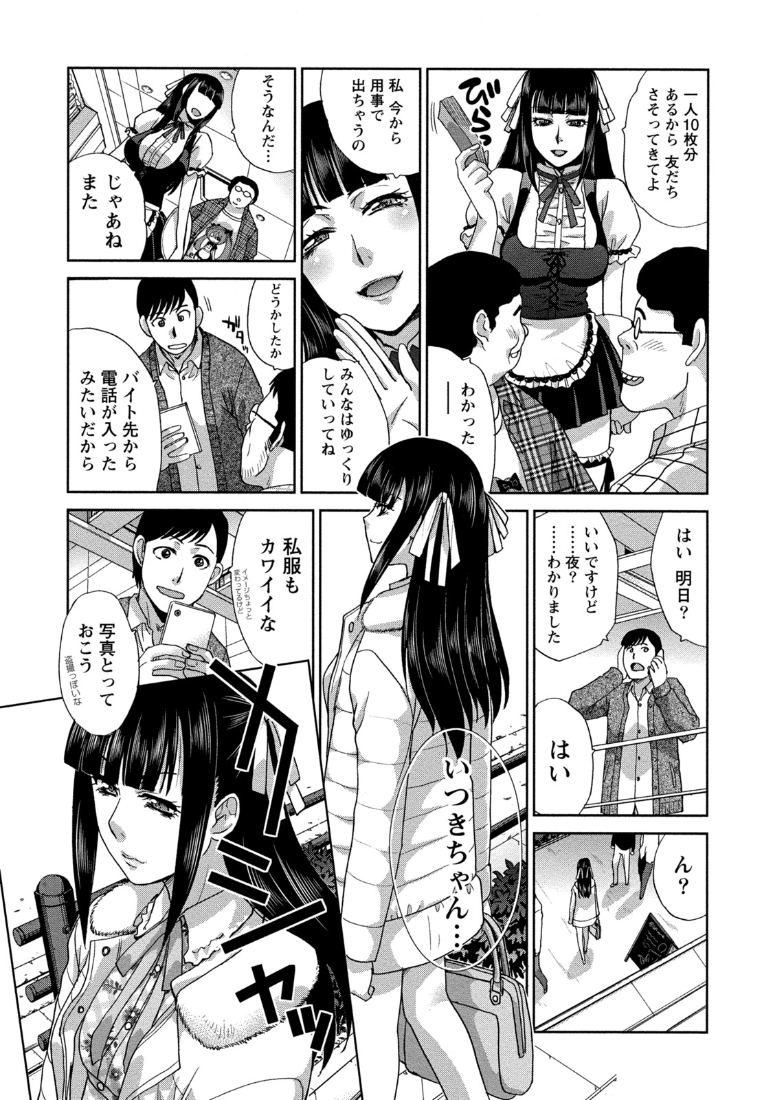 【エロ漫画】【エロ漫画】主人公に弱みを握られてしまった生意気お姉さん…彼女はそんな彼を騎乗位で搾精して形勢逆転する！【板場広し：ボクらのお姫様（前編）】