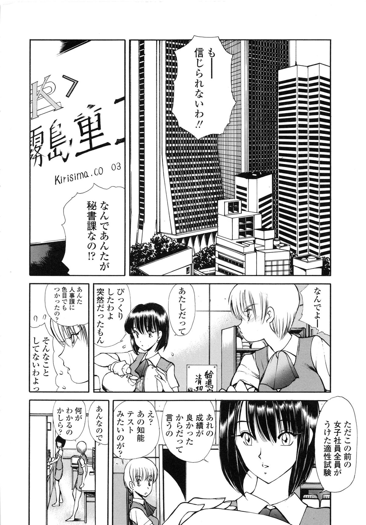 【エロ漫画】【エロ漫画】秘書二課に配属され上司に案内される新人OL…変態社長のアナル奴隷にされる先輩OLの痴態に戦慄すると、突然服を脱がされマンコとアナルに輪姦生ハメ中出し【藤咲真：秘書二課】