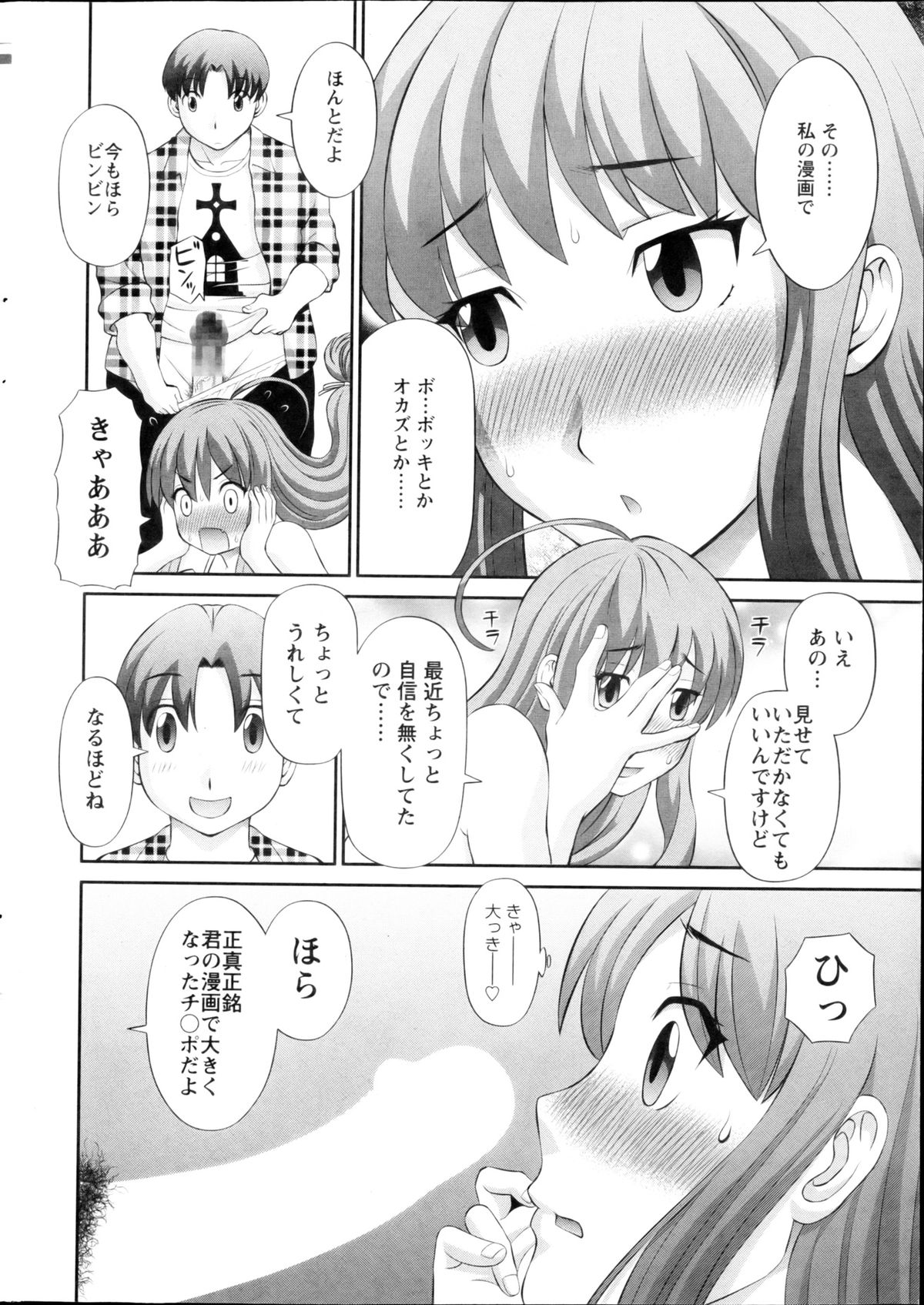 【エロ漫画】【エロ漫画】エロ漫画家との結婚を夢見てはれて編集者になった男性を誘惑する巨乳の女性作家…手マンをされ騎乗位で生挿入するとトロ顔になり気持ちよくなり中出しされて快楽堕ちしちゃう【かわもりみさき：ラブクロス】